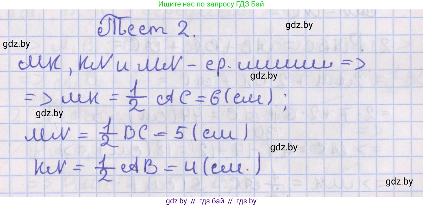 Геометрия, 8 класс Учебник, авторы: Казаков Валерий Владимирович, Казакова Ольга Олеговна, издательство Адукацыя i выхаванне, Минск, 2024, оранжевого цвета, страница 52, Решение 2