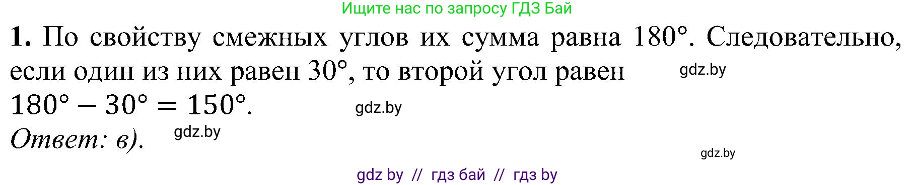 Геометрия, 8 класс Учебник, авторы: Казаков Валерий Владимирович, Казакова Ольга Олеговна, издательство Адукацыя i выхаванне, Минск, 2024, оранжевого цвета, страница 7, номер 1, Решение