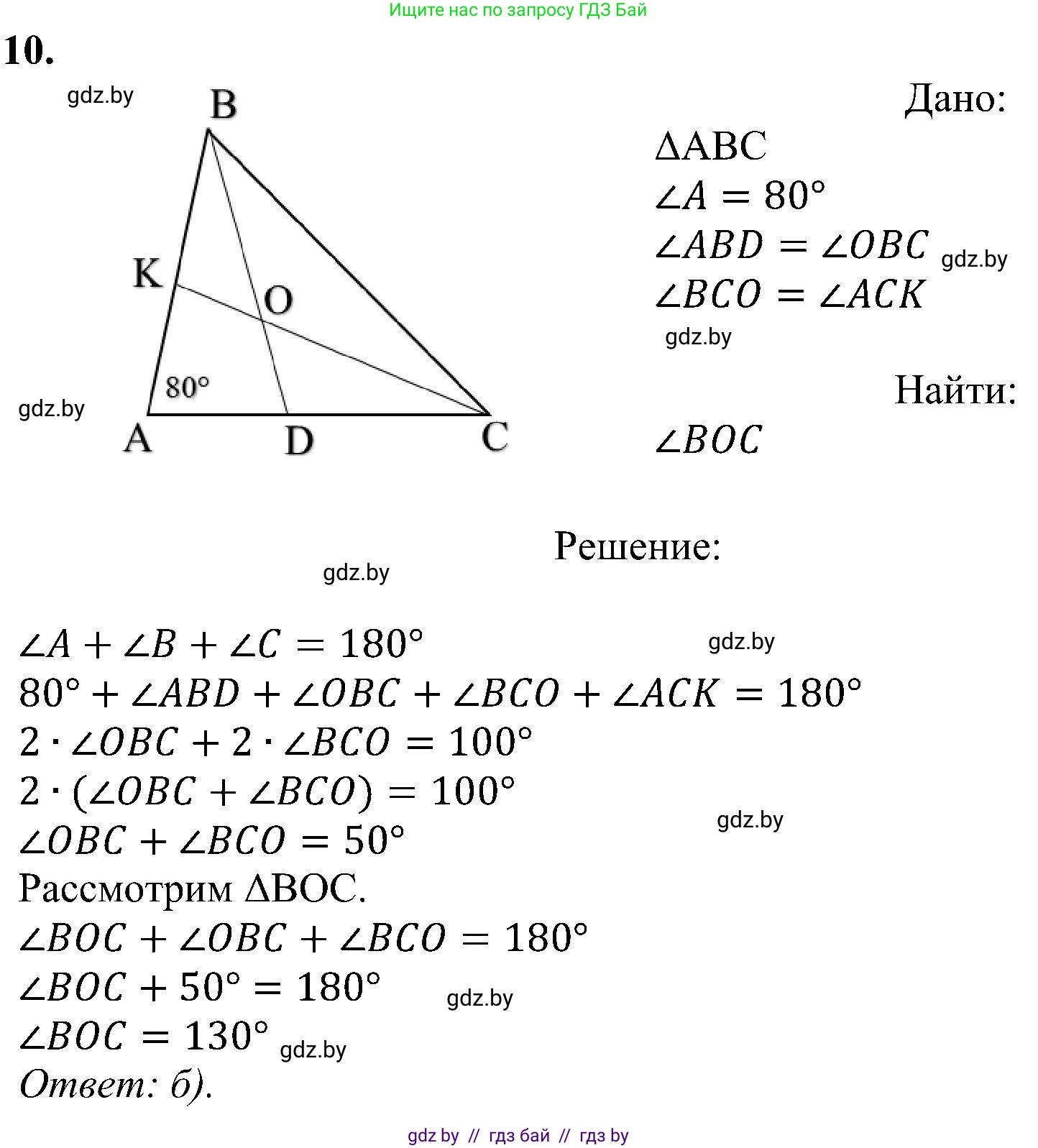 Геометрия, 8 класс Учебник, авторы: Казаков Валерий Владимирович, Казакова Ольга Олеговна, издательство Адукацыя i выхаванне, Минск, 2024, оранжевого цвета, страница 7, номер 10, Решение