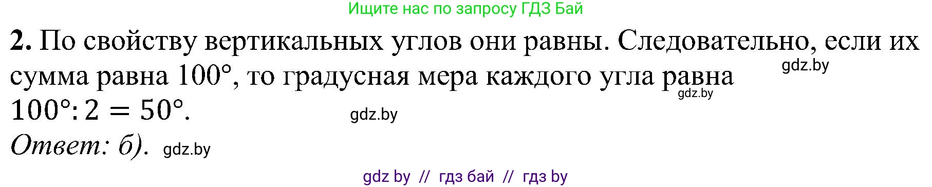 Геометрия, 8 класс Учебник, авторы: Казаков Валерий Владимирович, Казакова Ольга Олеговна, издательство Адукацыя i выхаванне, Минск, 2024, оранжевого цвета, страница 7, номер 2, Решение