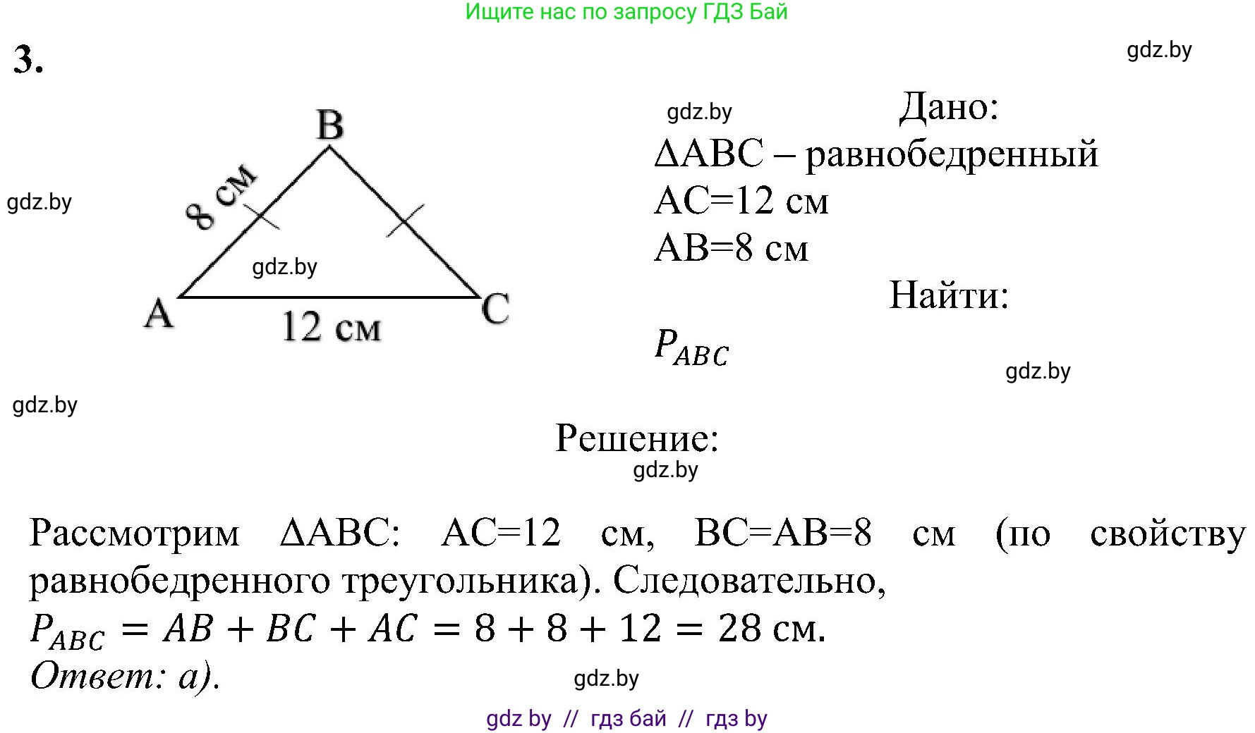 Геометрия, 8 класс Учебник, авторы: Казаков Валерий Владимирович, Казакова Ольга Олеговна, издательство Адукацыя i выхаванне, Минск, 2024, оранжевого цвета, страница 7, номер 3, Решение