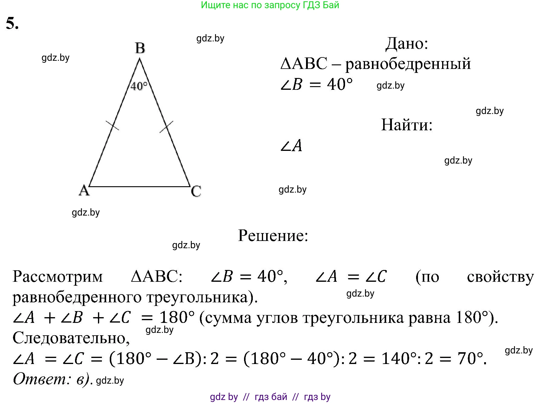 Геометрия, 8 класс Учебник, авторы: Казаков Валерий Владимирович, Казакова Ольга Олеговна, издательство Адукацыя i выхаванне, Минск, 2024, оранжевого цвета, страница 7, номер 5, Решение