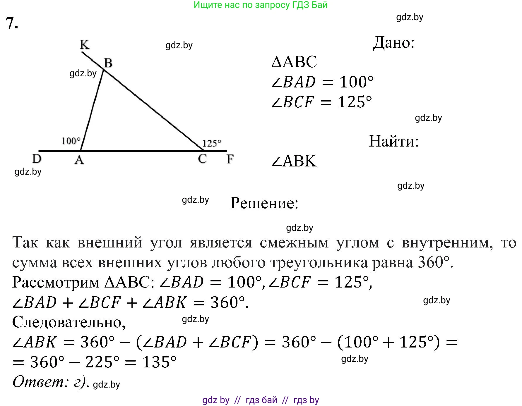 Геометрия, 8 класс Учебник, авторы: Казаков Валерий Владимирович, Казакова Ольга Олеговна, издательство Адукацыя i выхаванне, Минск, 2024, оранжевого цвета, страница 7, номер 7, Решение