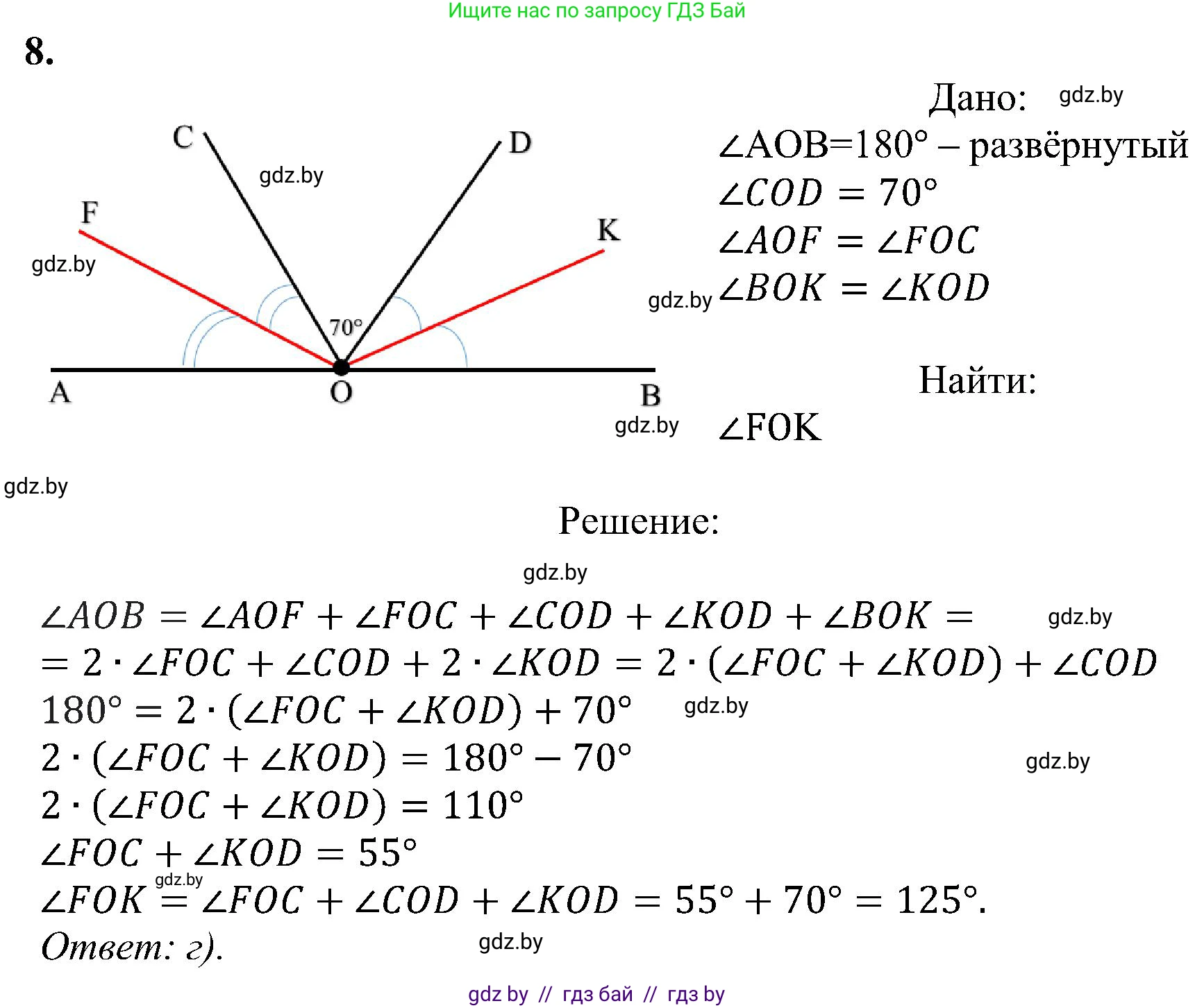 Геометрия, 8 класс Учебник, авторы: Казаков Валерий Владимирович, Казакова Ольга Олеговна, издательство Адукацыя i выхаванне, Минск, 2024, оранжевого цвета, страница 7, номер 8, Решение