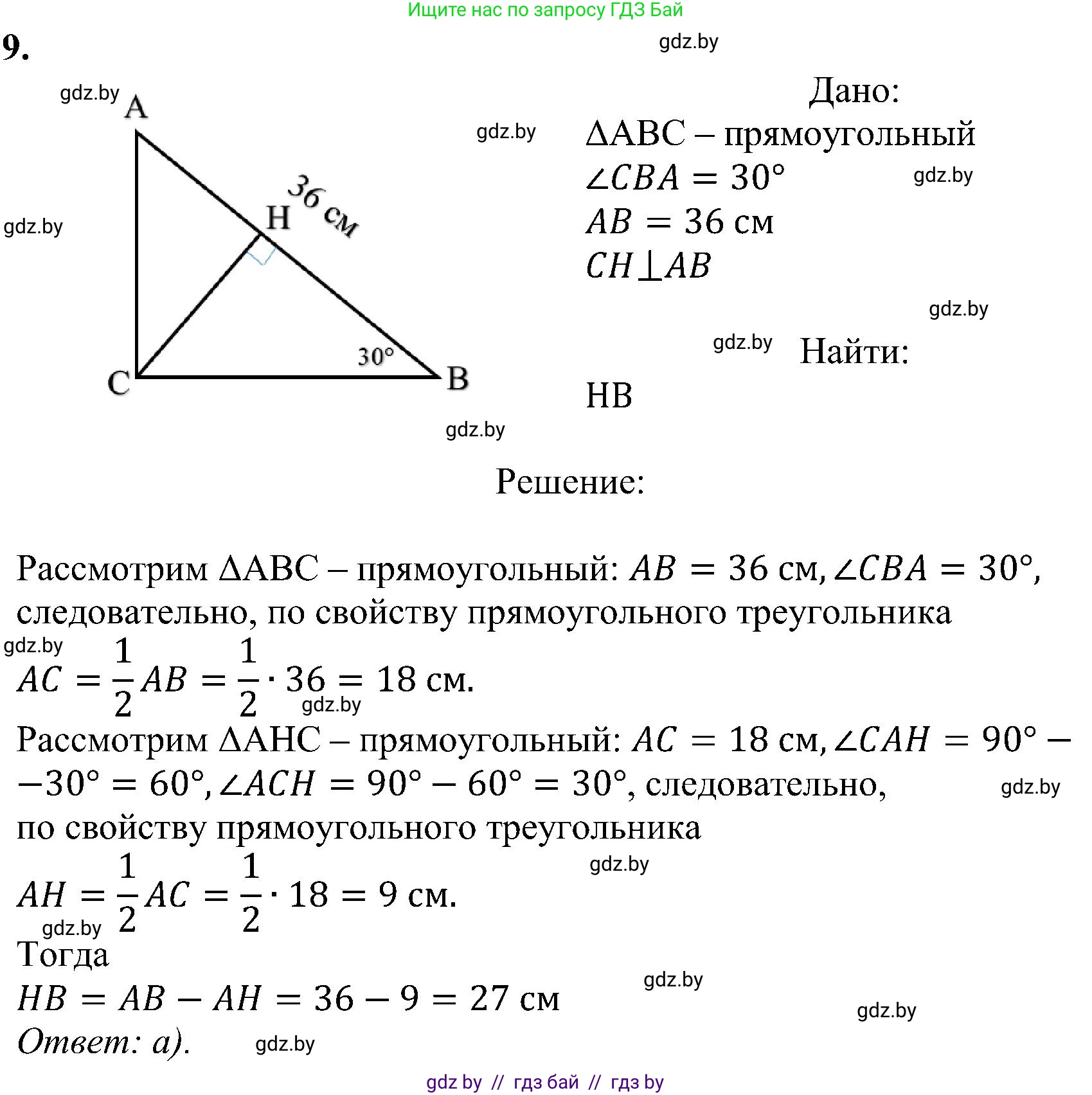 Геометрия, 8 класс Учебник, авторы: Казаков Валерий Владимирович, Казакова Ольга Олеговна, издательство Адукацыя i выхаванне, Минск, 2024, оранжевого цвета, страница 7, номер 9, Решение