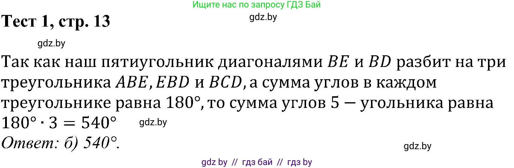 Геометрия, 8 класс Учебник, авторы: Казаков Валерий Владимирович, Казакова Ольга Олеговна, издательство Адукацыя i выхаванне, Минск, 2024, оранжевого цвета, страница 13, Решение