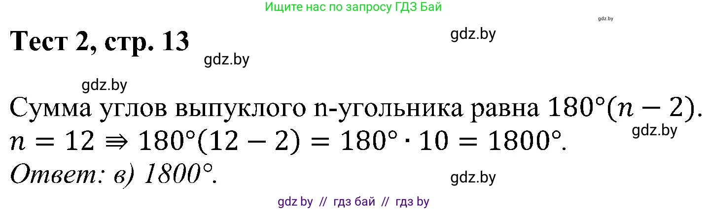Геометрия, 8 класс Учебник, авторы: Казаков Валерий Владимирович, Казакова Ольга Олеговна, издательство Адукацыя i выхаванне, Минск, 2024, оранжевого цвета, страница 13, Решение