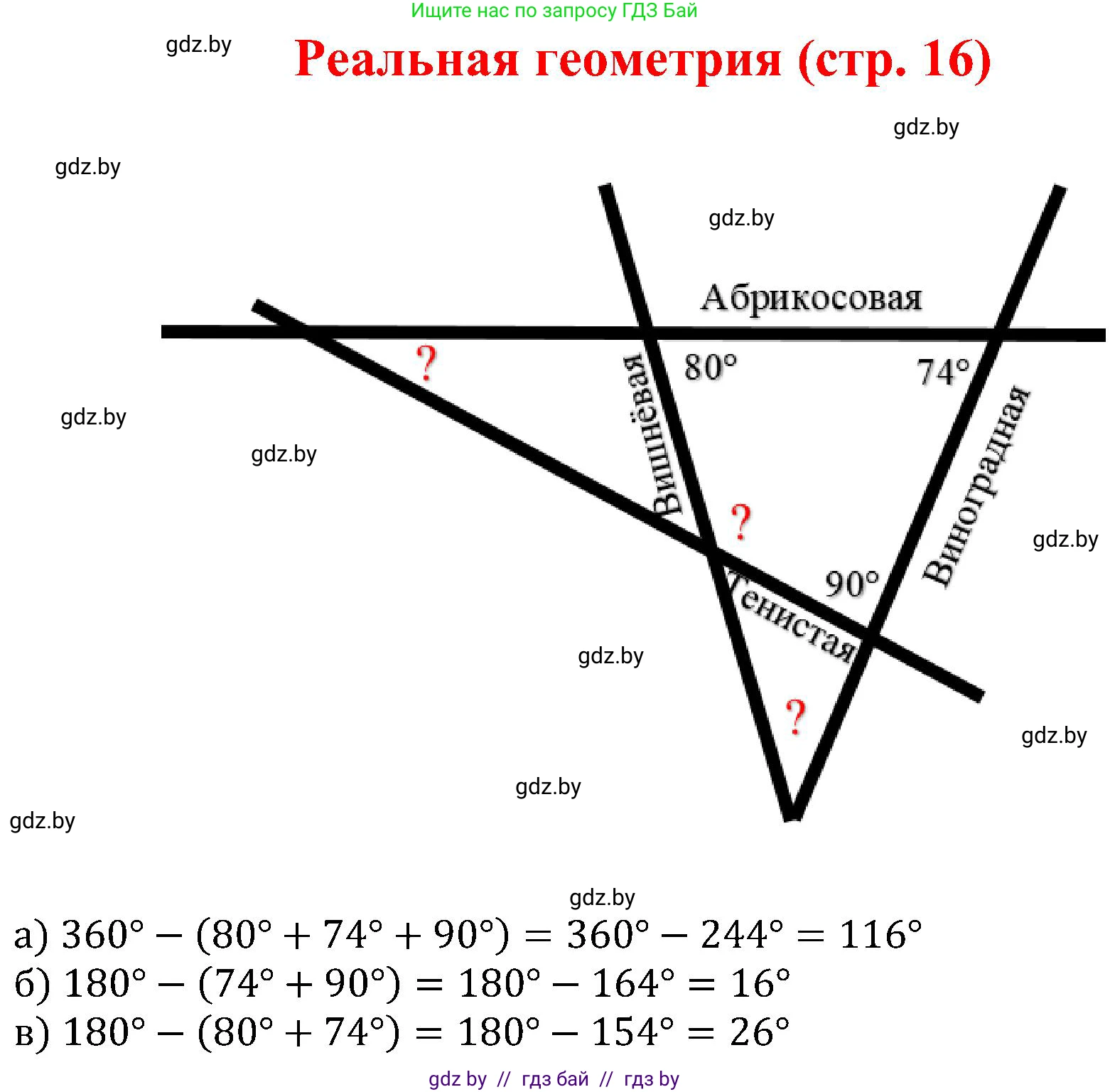Геометрия, 8 класс Учебник, авторы: Казаков Валерий Владимирович, Казакова Ольга Олеговна, издательство Адукацыя i выхаванне, Минск, 2024, оранжевого цвета, страница 16, Решение
