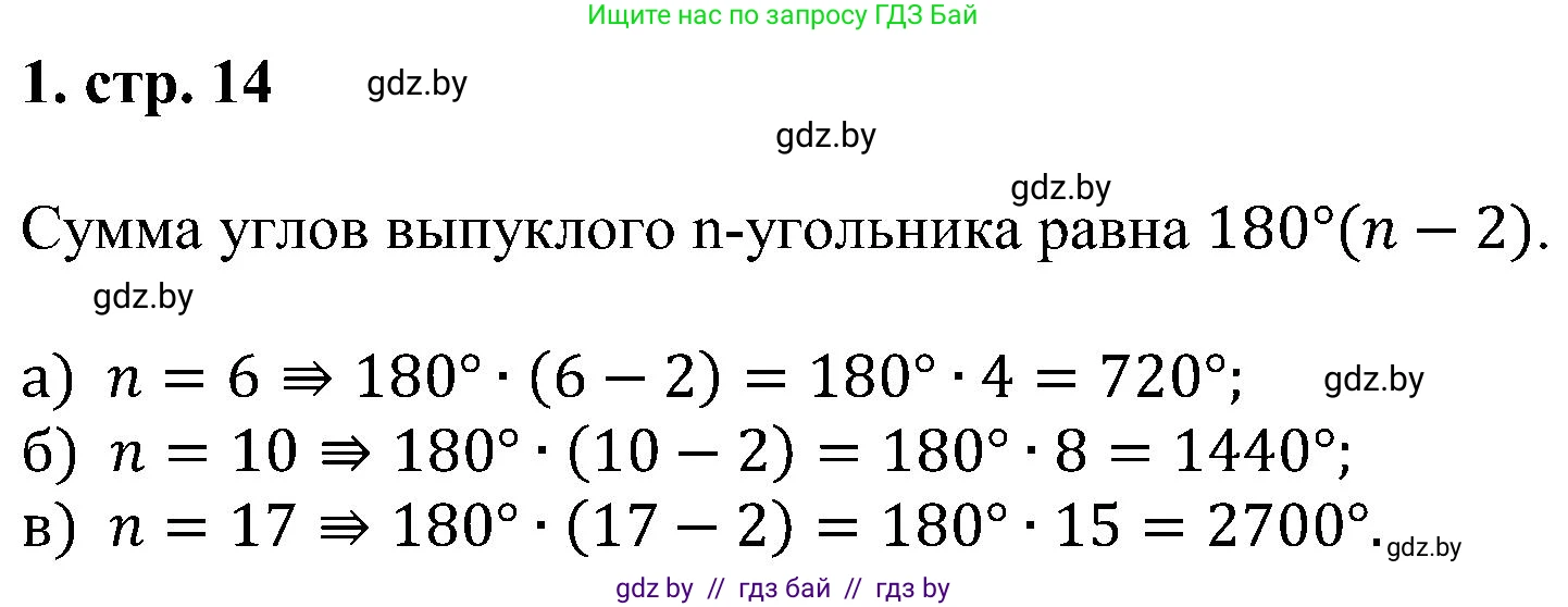 Геометрия, 8 класс Учебник, авторы: Казаков Валерий Владимирович, Казакова Ольга Олеговна, издательство Адукацыя i выхаванне, Минск, 2024, оранжевого цвета, страница 14, номер 1, Решение