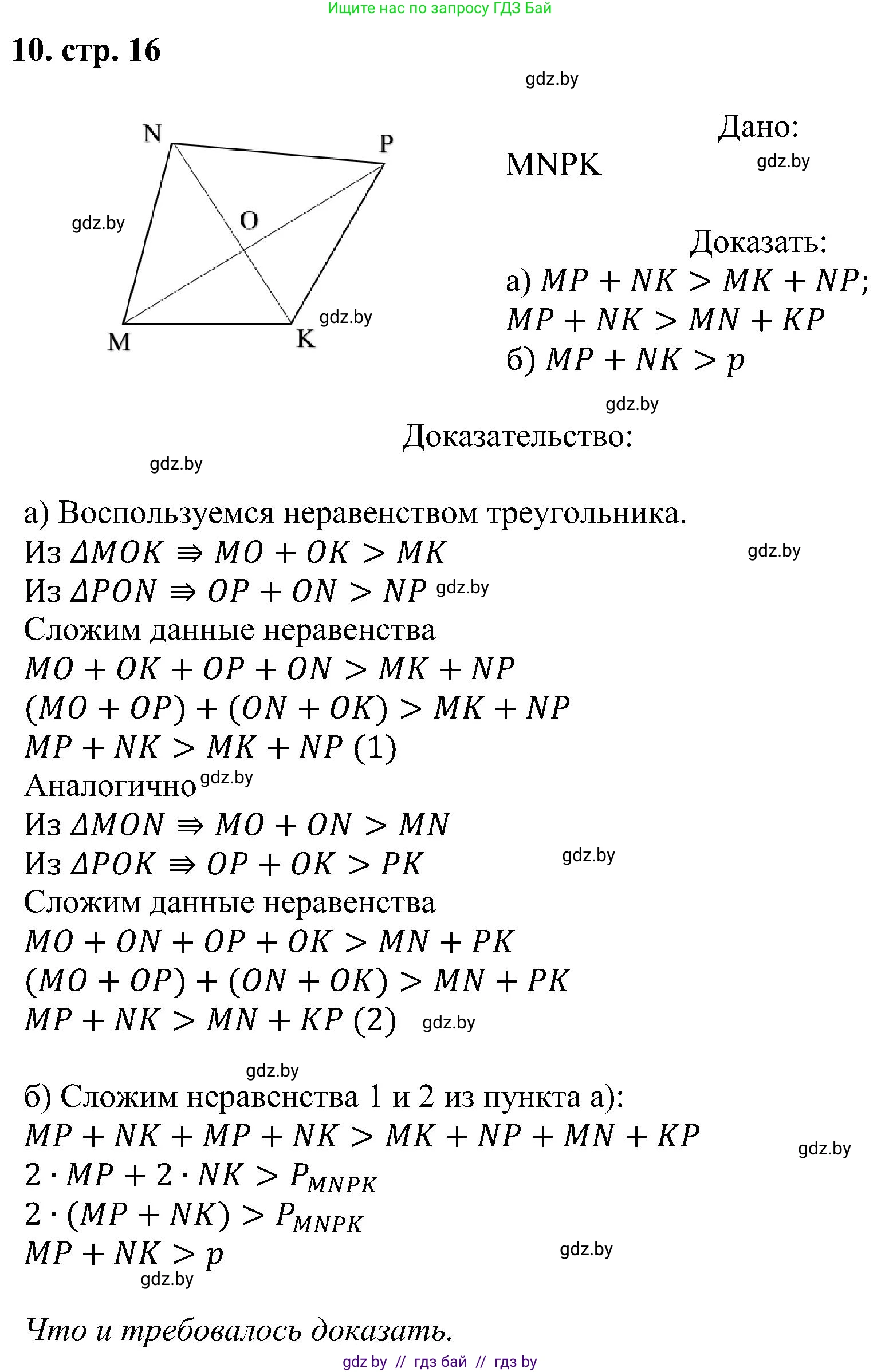 Геометрия, 8 класс Учебник, авторы: Казаков Валерий Владимирович, Казакова Ольга Олеговна, издательство Адукацыя i выхаванне, Минск, 2024, оранжевого цвета, страница 16, номер 10, Решение