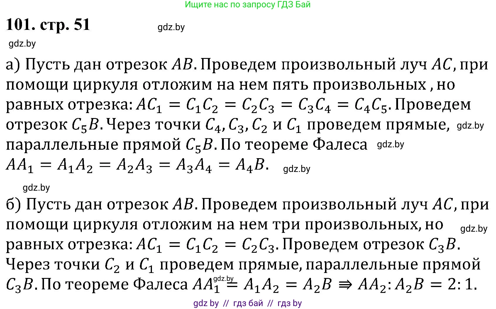 Геометрия, 8 класс Учебник, авторы: Казаков Валерий Владимирович, Казакова Ольга Олеговна, издательство Адукацыя i выхаванне, Минск, 2024, оранжевого цвета, страница 51, номер 101, Решение