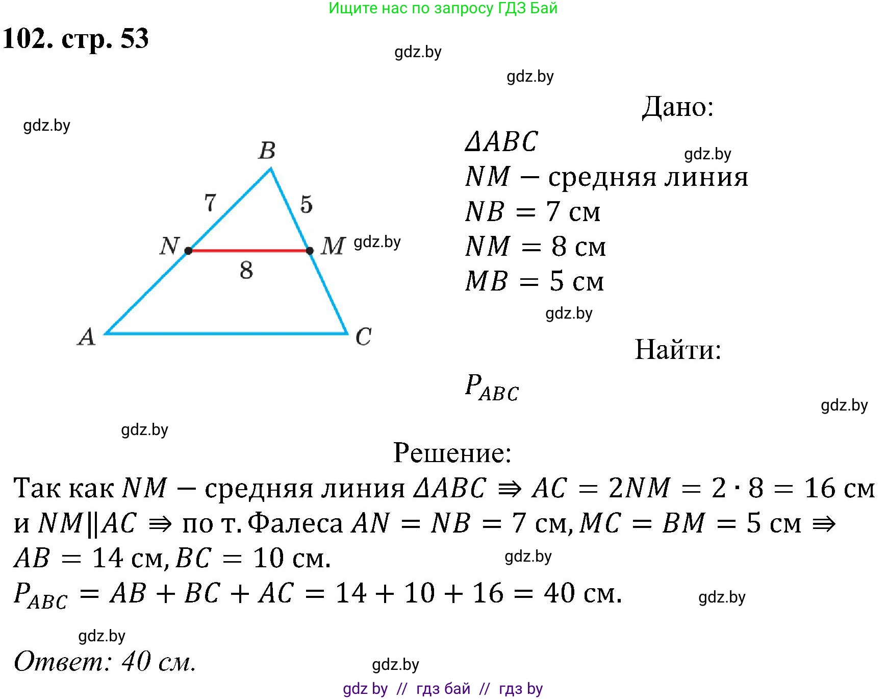 Геометрия, 8 класс Учебник, авторы: Казаков Валерий Владимирович, Казакова Ольга Олеговна, издательство Адукацыя i выхаванне, Минск, 2024, оранжевого цвета, страница 53, номер 102, Решение