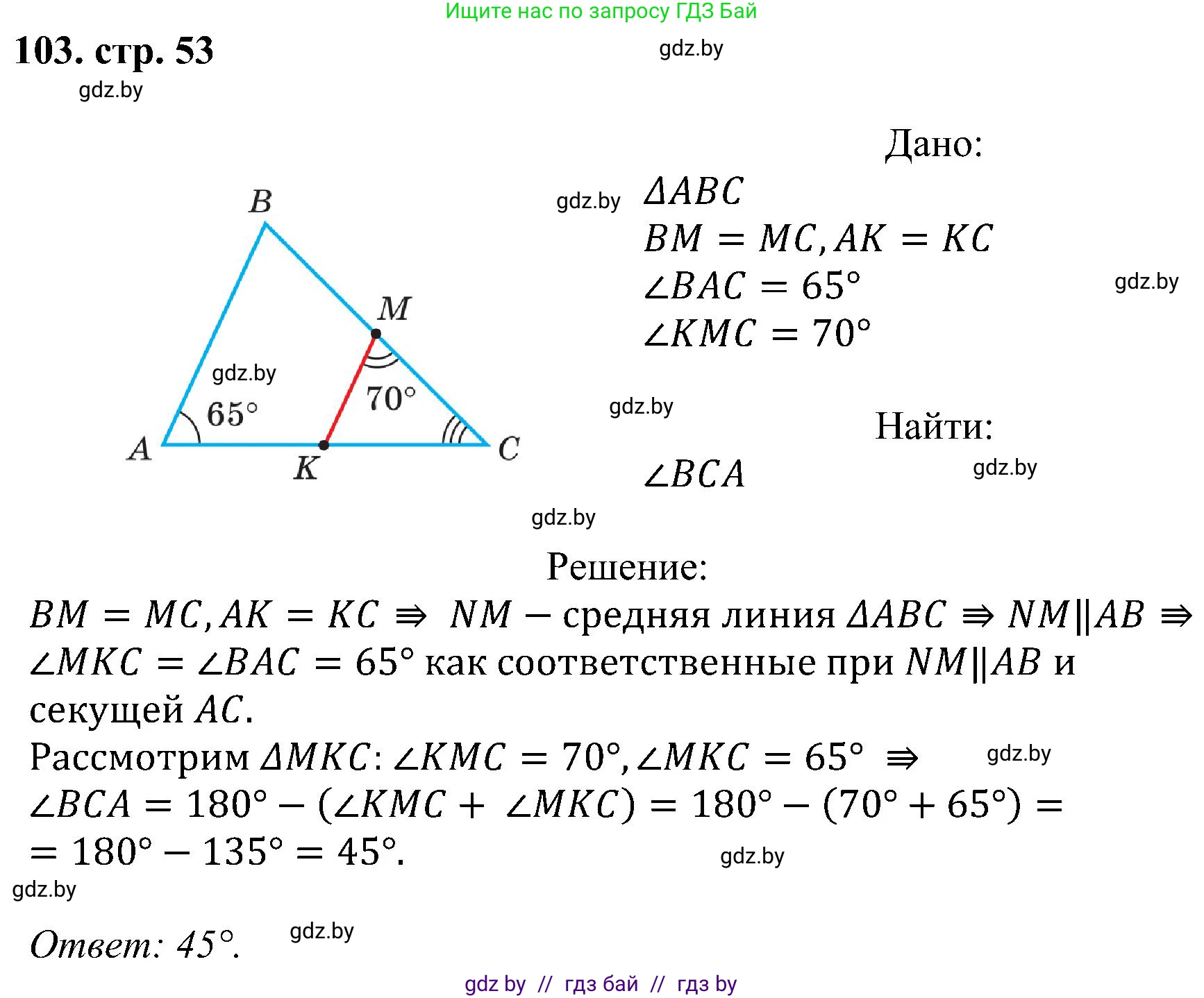 Геометрия, 8 класс Учебник, авторы: Казаков Валерий Владимирович, Казакова Ольга Олеговна, издательство Адукацыя i выхаванне, Минск, 2024, оранжевого цвета, страница 53, номер 103, Решение