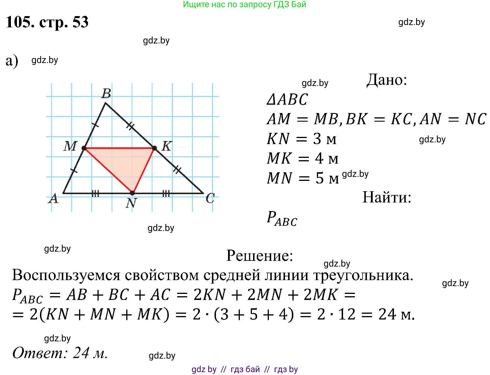 Геометрия, 8 класс Учебник, авторы: Казаков Валерий Владимирович, Казакова Ольга Олеговна, издательство Адукацыя i выхаванне, Минск, 2024, оранжевого цвета, страница 53, номер 105, Решение