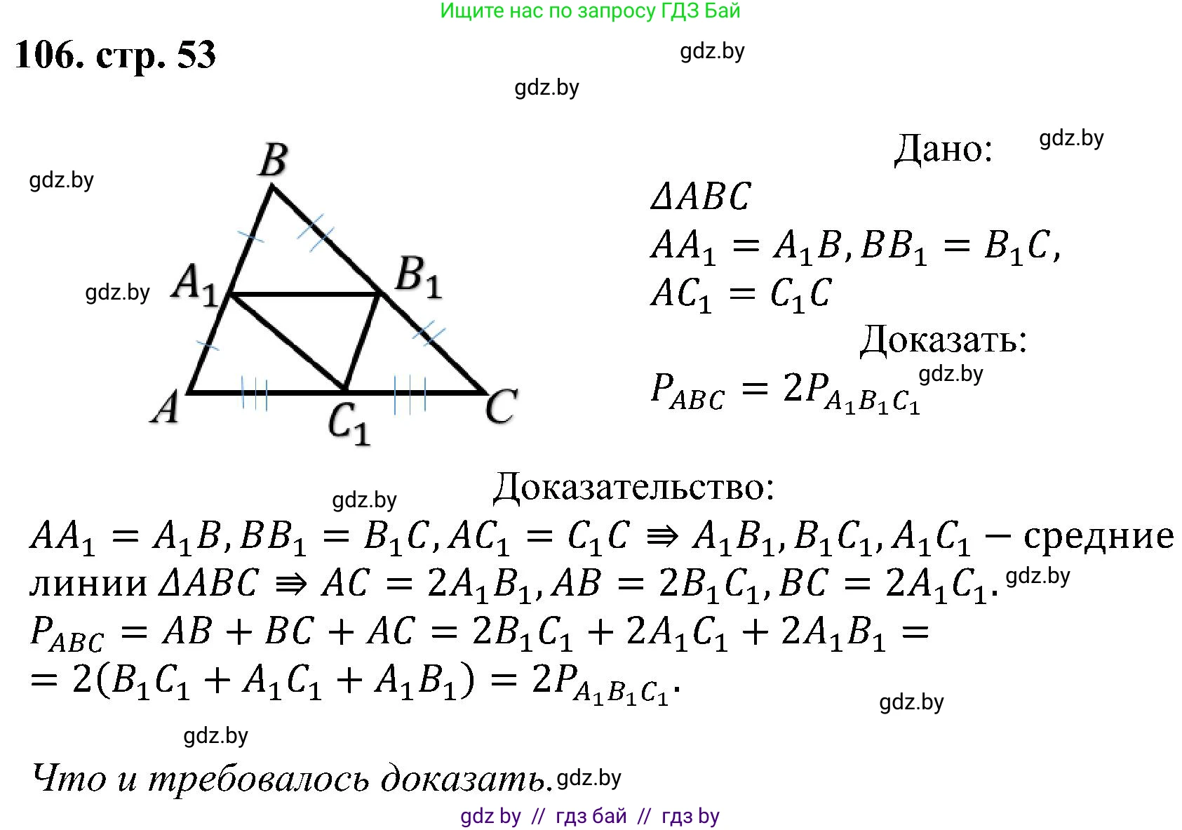 Геометрия, 8 класс Учебник, авторы: Казаков Валерий Владимирович, Казакова Ольга Олеговна, издательство Адукацыя i выхаванне, Минск, 2024, оранжевого цвета, страница 53, номер 106, Решение