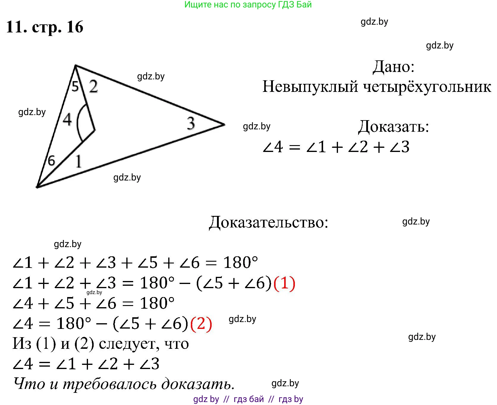 Геометрия, 8 класс Учебник, авторы: Казаков Валерий Владимирович, Казакова Ольга Олеговна, издательство Адукацыя i выхаванне, Минск, 2024, оранжевого цвета, страница 16, номер 11, Решение