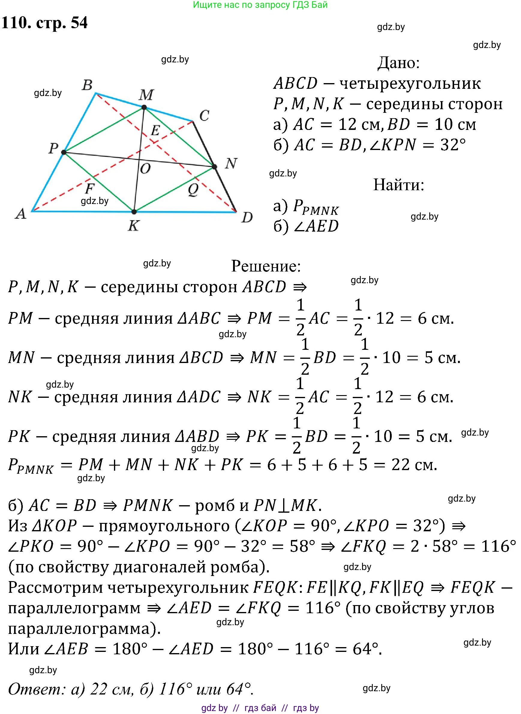 Геометрия, 8 класс Учебник, авторы: Казаков Валерий Владимирович, Казакова Ольга Олеговна, издательство Адукацыя i выхаванне, Минск, 2024, оранжевого цвета, страница 54, номер 110, Решение