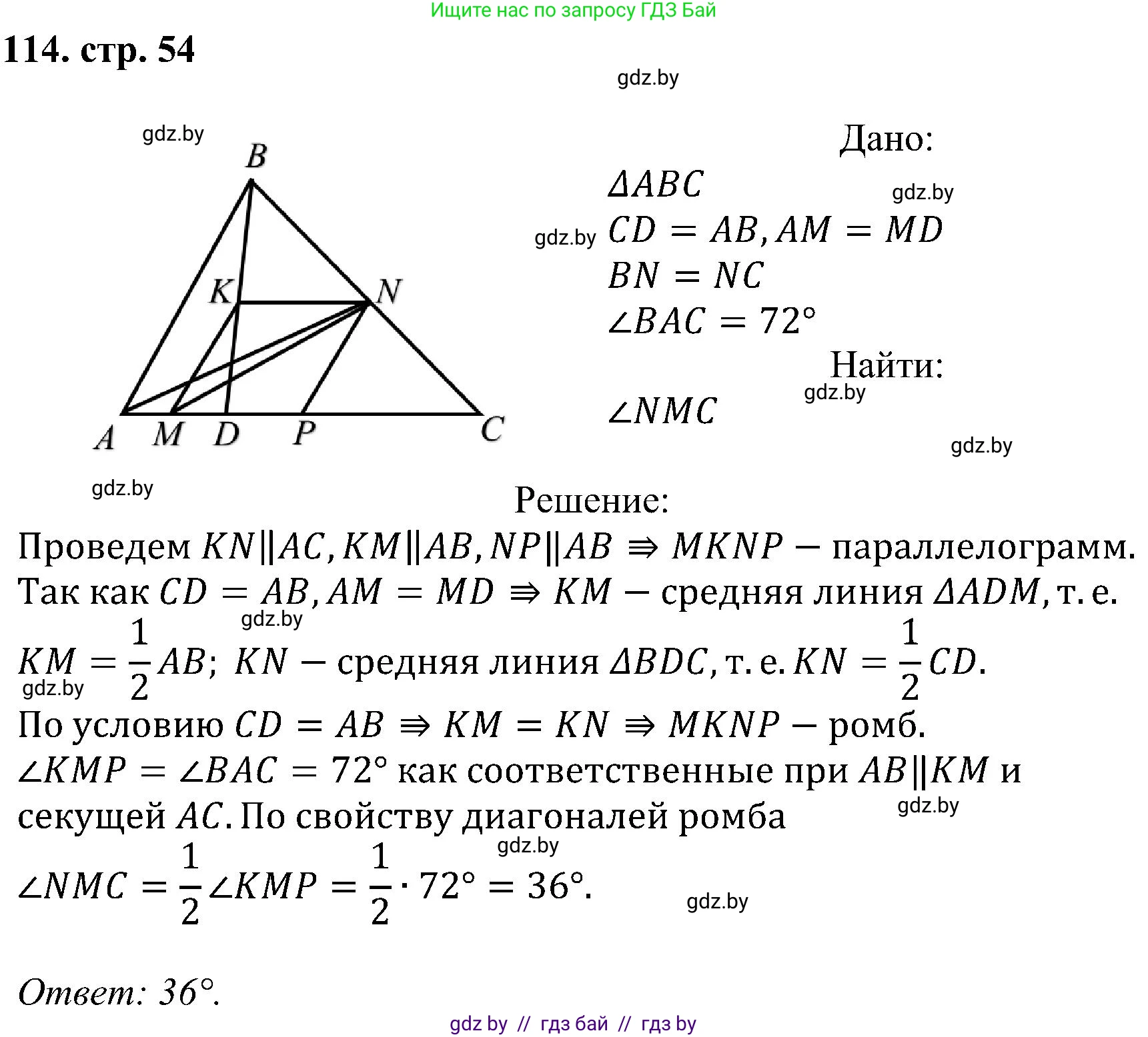 Геометрия, 8 класс Учебник, авторы: Казаков Валерий Владимирович, Казакова Ольга Олеговна, издательство Адукацыя i выхаванне, Минск, 2024, оранжевого цвета, страница 54, номер 114, Решение