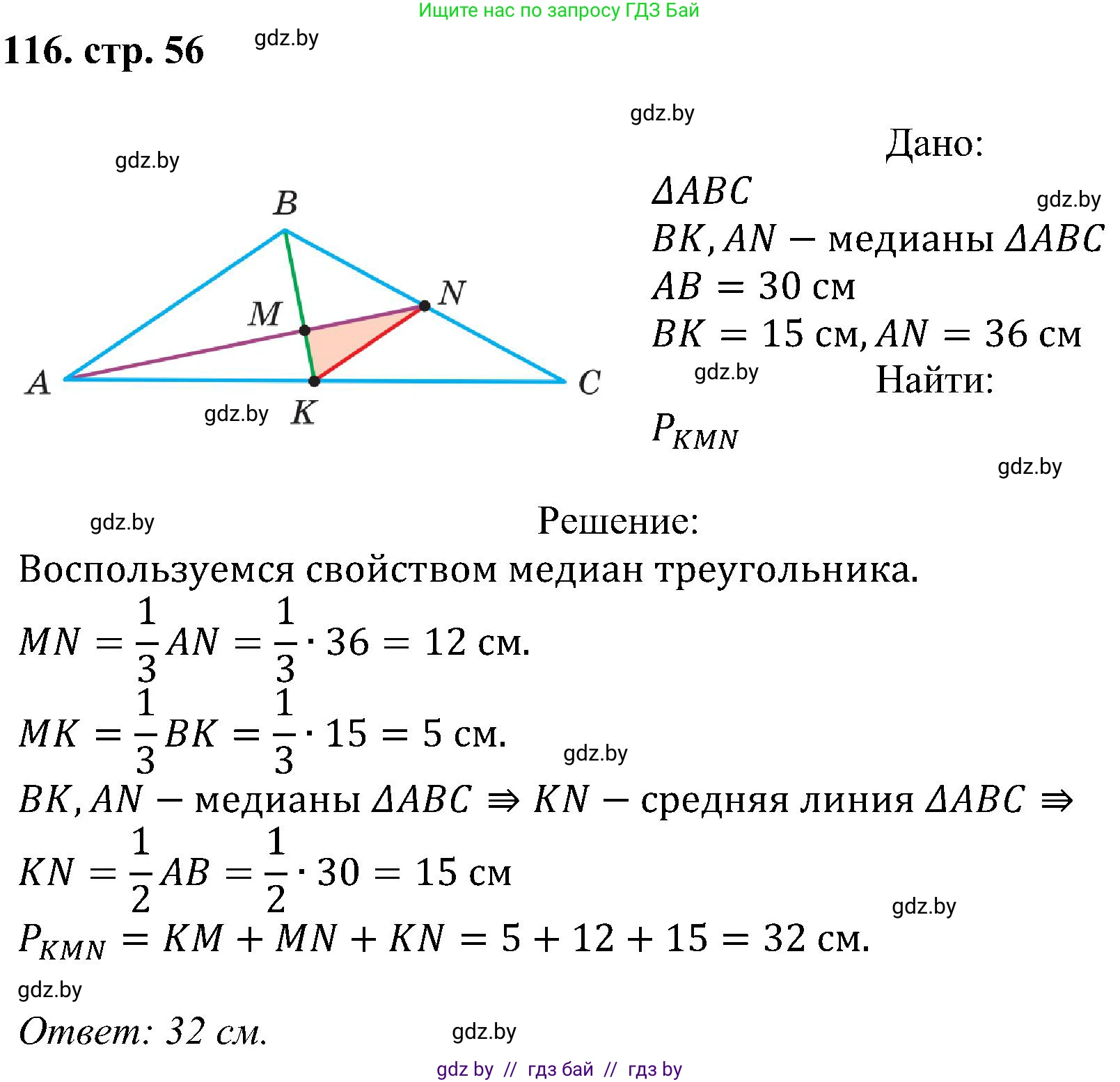 Геометрия, 8 класс Учебник, авторы: Казаков Валерий Владимирович, Казакова Ольга Олеговна, издательство Адукацыя i выхаванне, Минск, 2024, оранжевого цвета, страница 56, номер 116, Решение