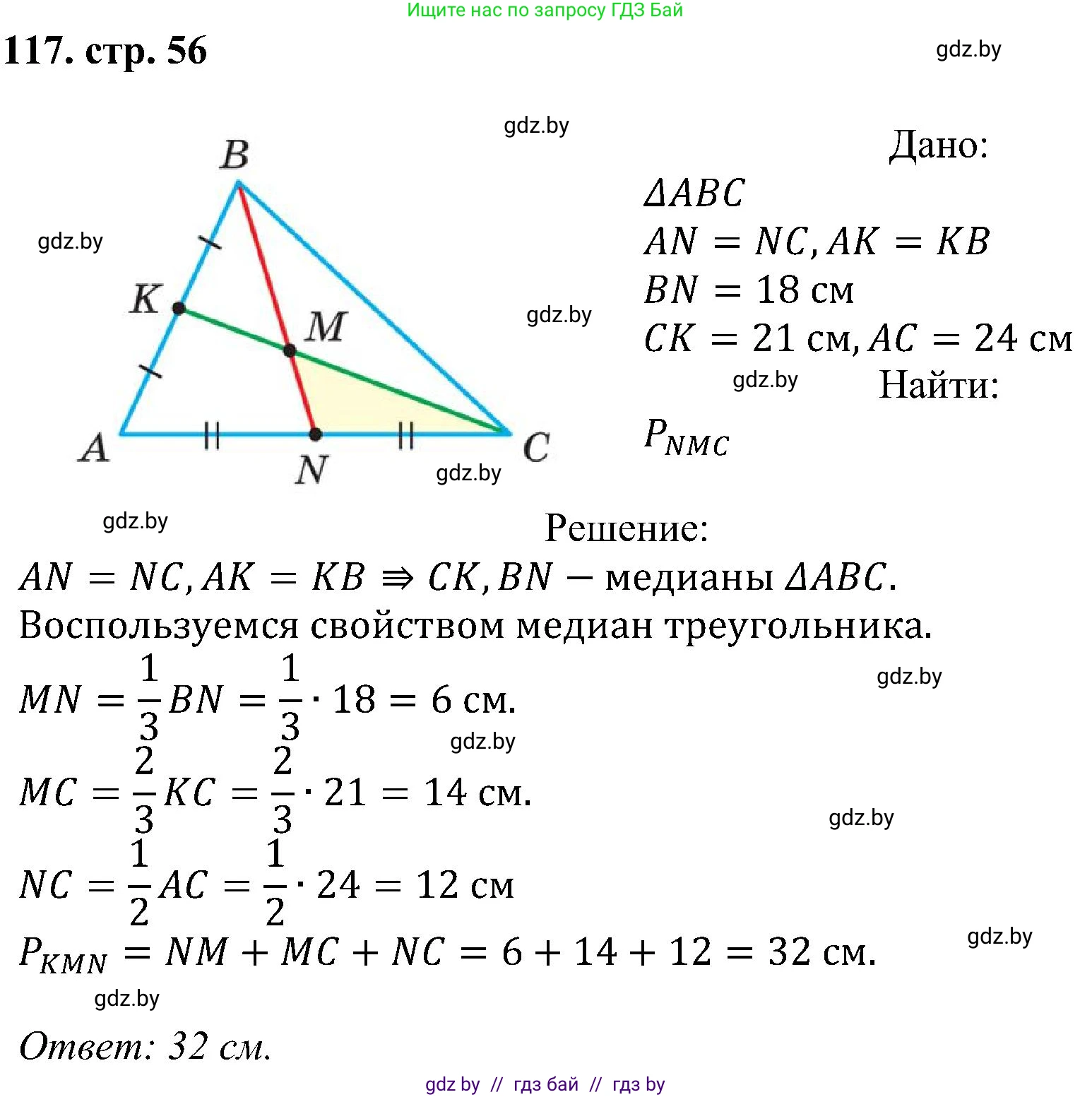 Геометрия, 8 класс Учебник, авторы: Казаков Валерий Владимирович, Казакова Ольга Олеговна, издательство Адукацыя i выхаванне, Минск, 2024, оранжевого цвета, страница 56, номер 117, Решение