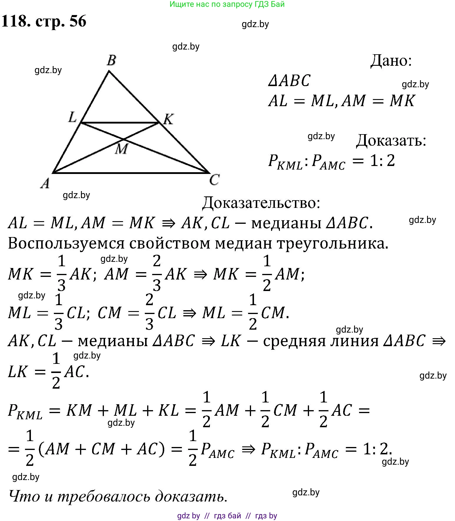 Геометрия, 8 класс Учебник, авторы: Казаков Валерий Владимирович, Казакова Ольга Олеговна, издательство Адукацыя i выхаванне, Минск, 2024, оранжевого цвета, страница 56, номер 118, Решение
