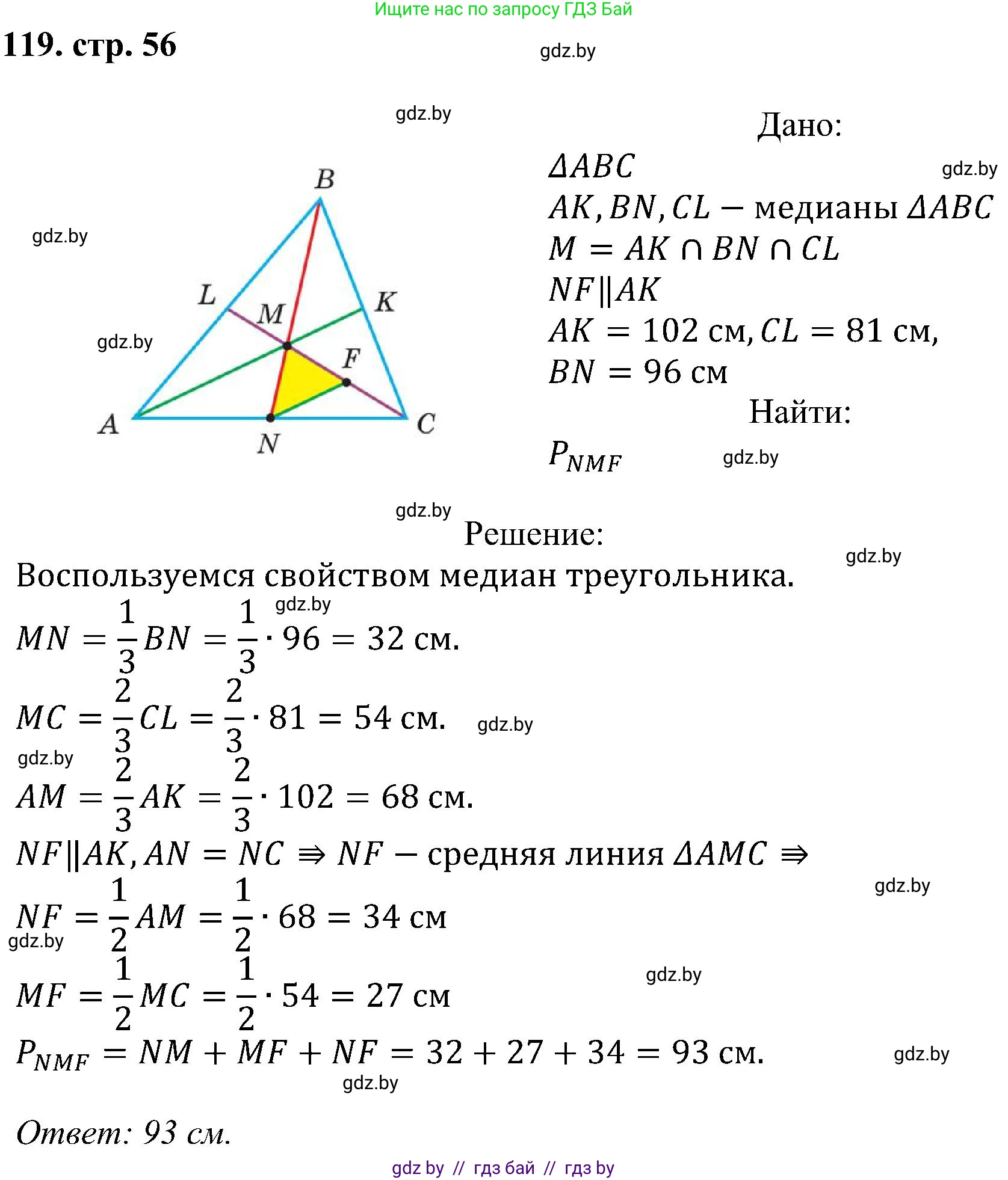 Геометрия, 8 класс Учебник, авторы: Казаков Валерий Владимирович, Казакова Ольга Олеговна, издательство Адукацыя i выхаванне, Минск, 2024, оранжевого цвета, страница 56, номер 119, Решение