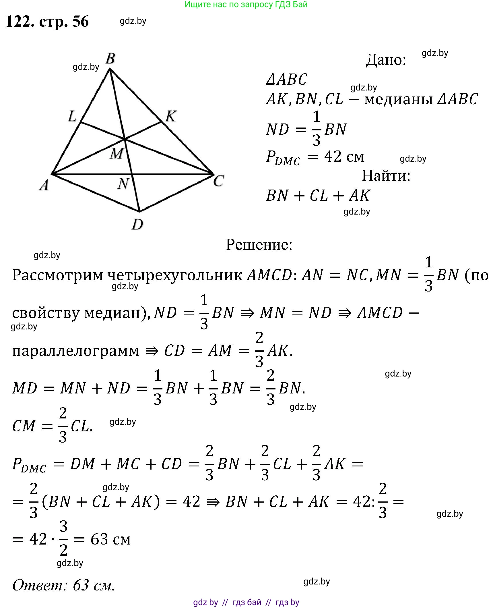 Геометрия, 8 класс Учебник, авторы: Казаков Валерий Владимирович, Казакова Ольга Олеговна, издательство Адукацыя i выхаванне, Минск, 2024, оранжевого цвета, страница 56, номер 122, Решение