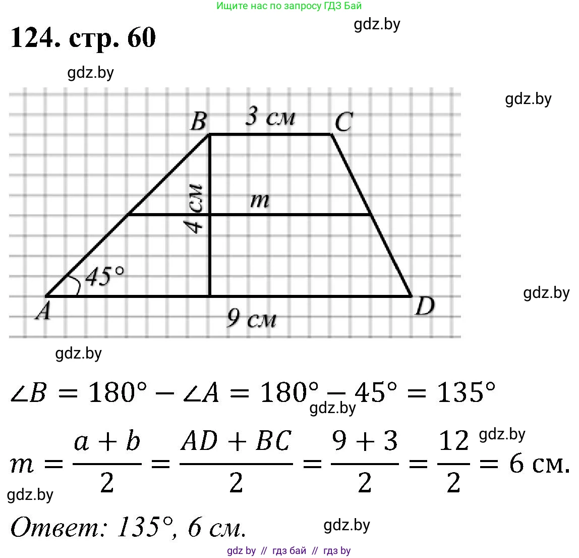 Геометрия, 8 класс Учебник, авторы: Казаков Валерий Владимирович, Казакова Ольга Олеговна, издательство Адукацыя i выхаванне, Минск, 2024, оранжевого цвета, страница 60, номер 124, Решение