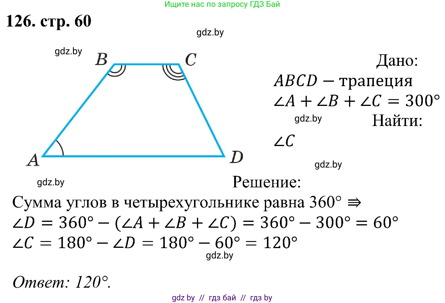 Геометрия, 8 класс Учебник, авторы: Казаков Валерий Владимирович, Казакова Ольга Олеговна, издательство Адукацыя i выхаванне, Минск, 2024, оранжевого цвета, страница 60, номер 126, Решение