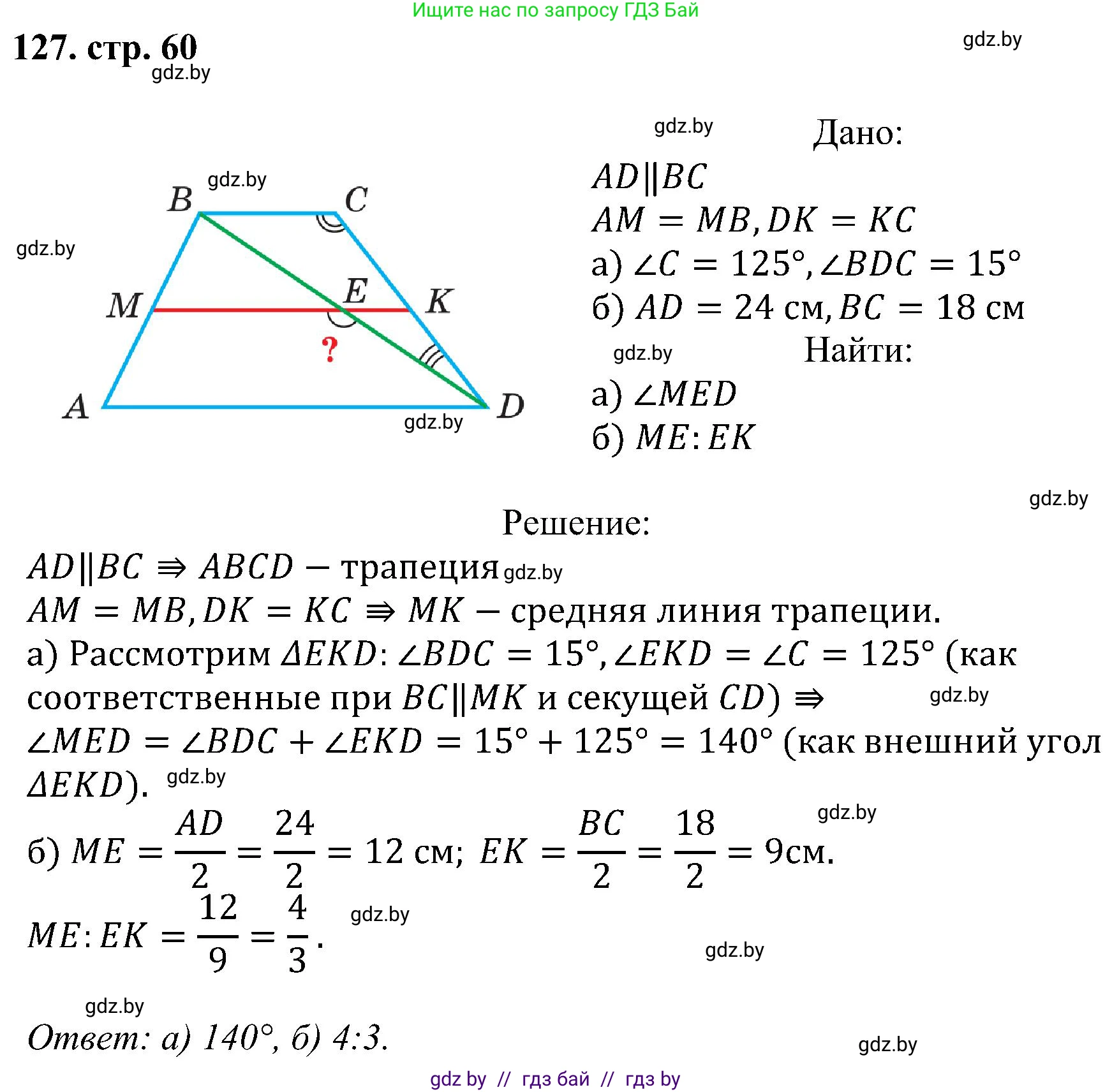 Геометрия, 8 класс Учебник, авторы: Казаков Валерий Владимирович, Казакова Ольга Олеговна, издательство Адукацыя i выхаванне, Минск, 2024, оранжевого цвета, страница 60, номер 127, Решение