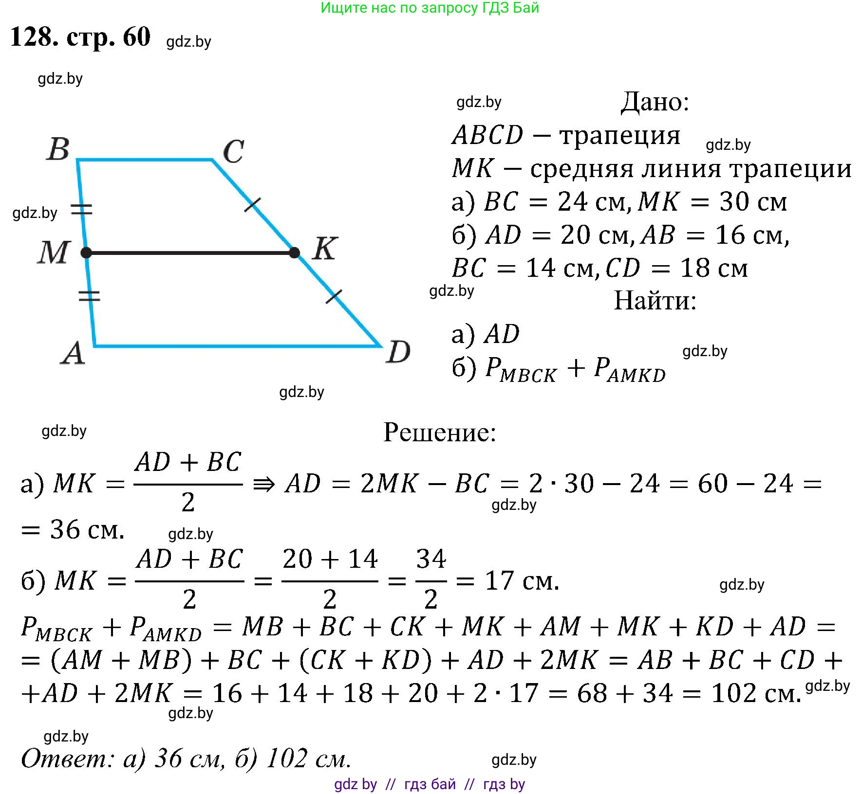 Геометрия, 8 класс Учебник, авторы: Казаков Валерий Владимирович, Казакова Ольга Олеговна, издательство Адукацыя i выхаванне, Минск, 2024, оранжевого цвета, страница 60, номер 128, Решение