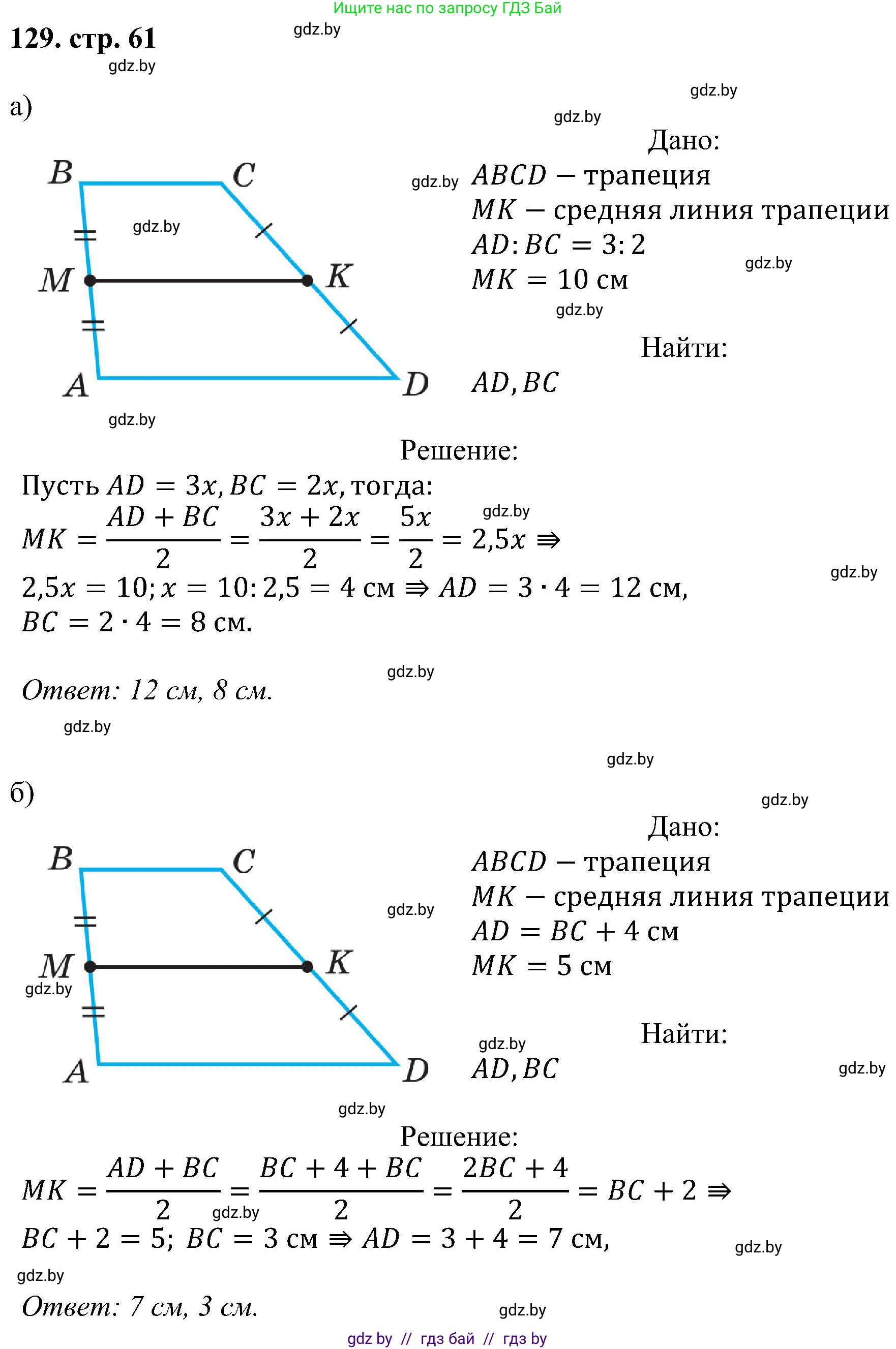 Геометрия, 8 класс Учебник, авторы: Казаков Валерий Владимирович, Казакова Ольга Олеговна, издательство Адукацыя i выхаванне, Минск, 2024, оранжевого цвета, страница 61, номер 129, Решение
