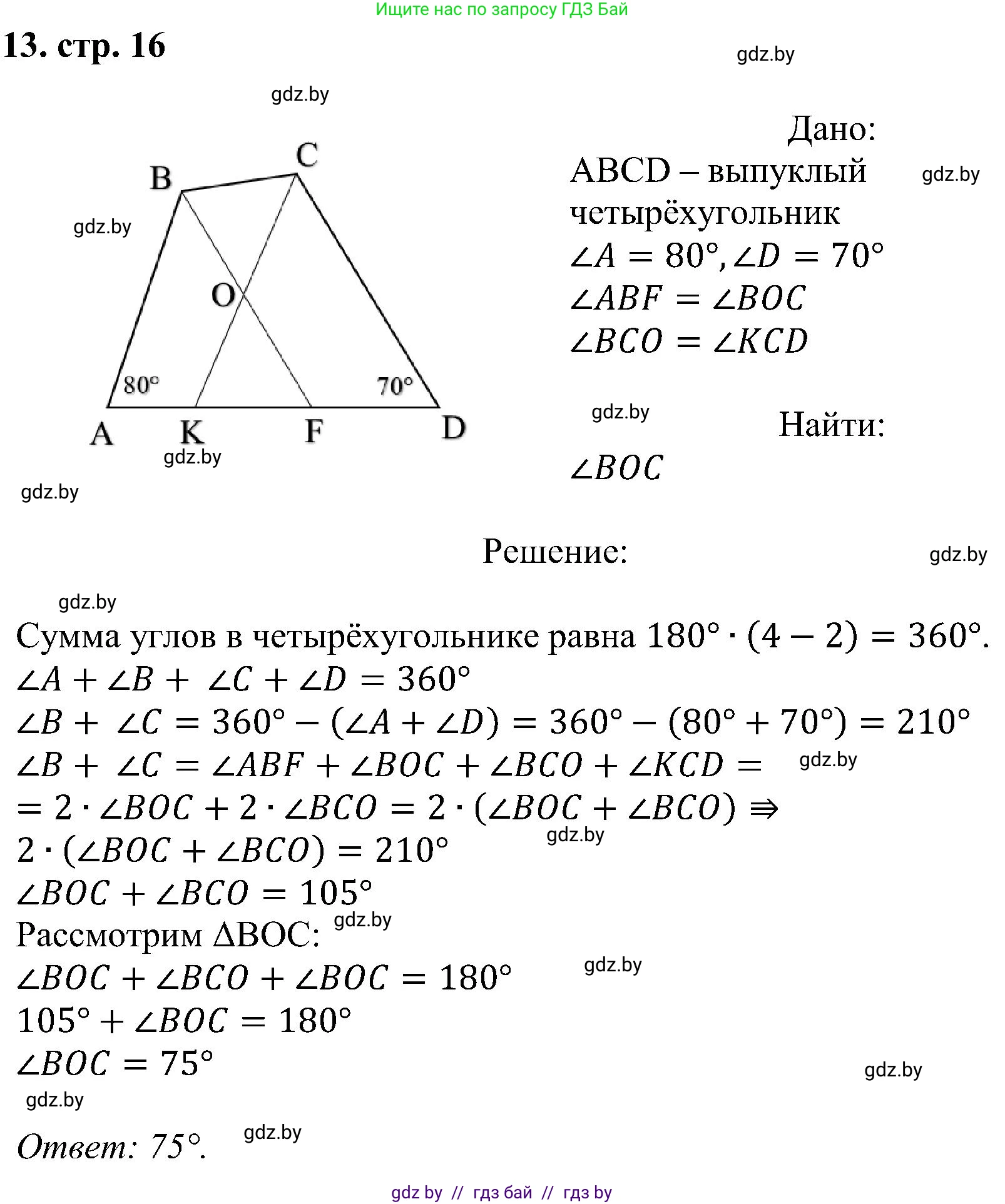 Геометрия, 8 класс Учебник, авторы: Казаков Валерий Владимирович, Казакова Ольга Олеговна, издательство Адукацыя i выхаванне, Минск, 2024, оранжевого цвета, страница 16, номер 13, Решение