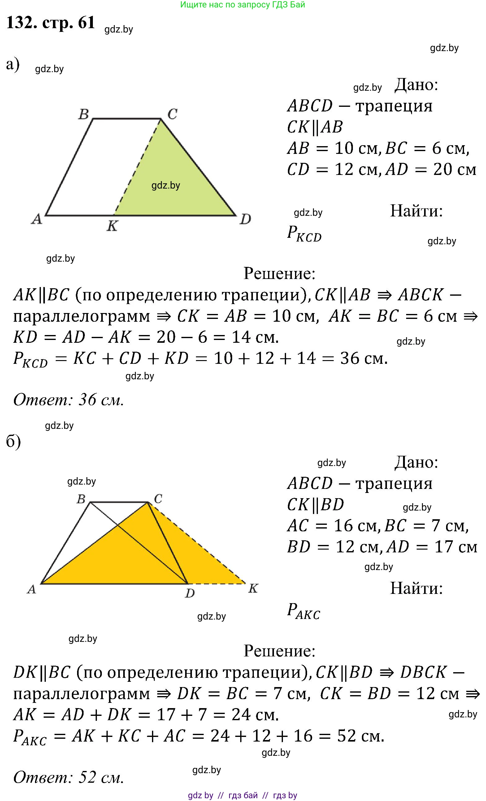 Геометрия, 8 класс Учебник, авторы: Казаков Валерий Владимирович, Казакова Ольга Олеговна, издательство Адукацыя i выхаванне, Минск, 2024, оранжевого цвета, страница 61, номер 132, Решение