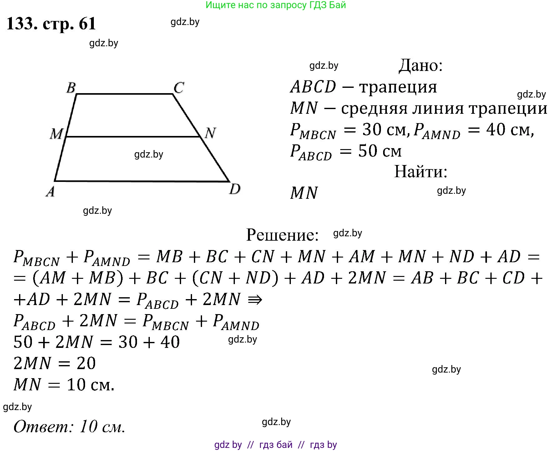 Геометрия, 8 класс Учебник, авторы: Казаков Валерий Владимирович, Казакова Ольга Олеговна, издательство Адукацыя i выхаванне, Минск, 2024, оранжевого цвета, страница 61, номер 133, Решение