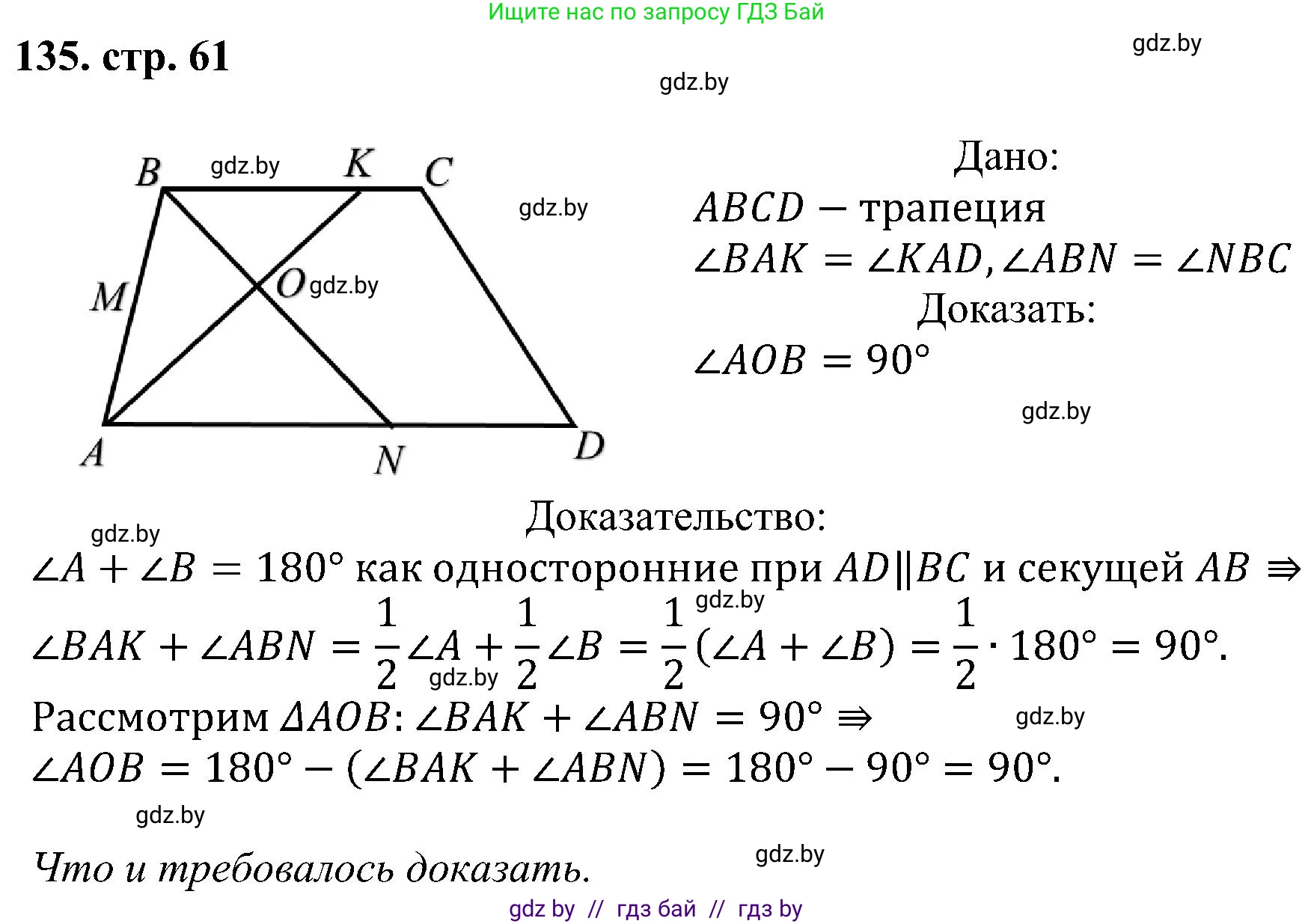 Геометрия, 8 класс Учебник, авторы: Казаков Валерий Владимирович, Казакова Ольга Олеговна, издательство Адукацыя i выхаванне, Минск, 2024, оранжевого цвета, страница 61, номер 135, Решение