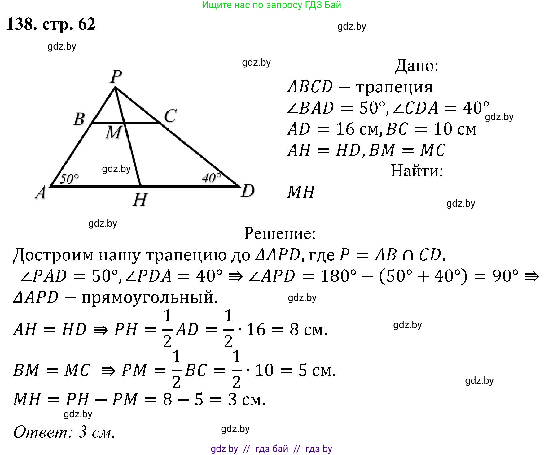 Геометрия, 8 класс Учебник, авторы: Казаков Валерий Владимирович, Казакова Ольга Олеговна, издательство Адукацыя i выхаванне, Минск, 2024, оранжевого цвета, страница 62, номер 138, Решение