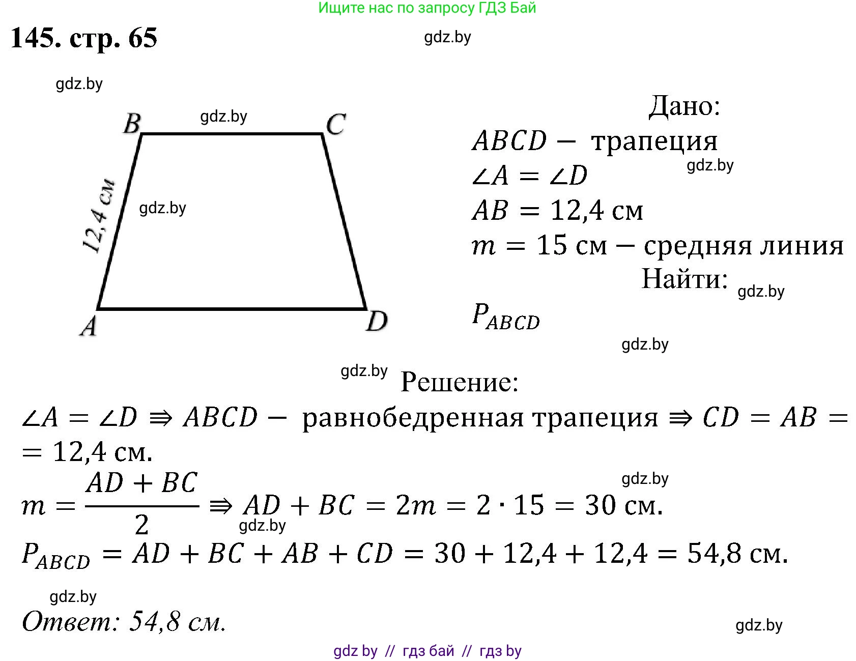 Геометрия, 8 класс Учебник, авторы: Казаков Валерий Владимирович, Казакова Ольга Олеговна, издательство Адукацыя i выхаванне, Минск, 2024, оранжевого цвета, страница 65, номер 145, Решение