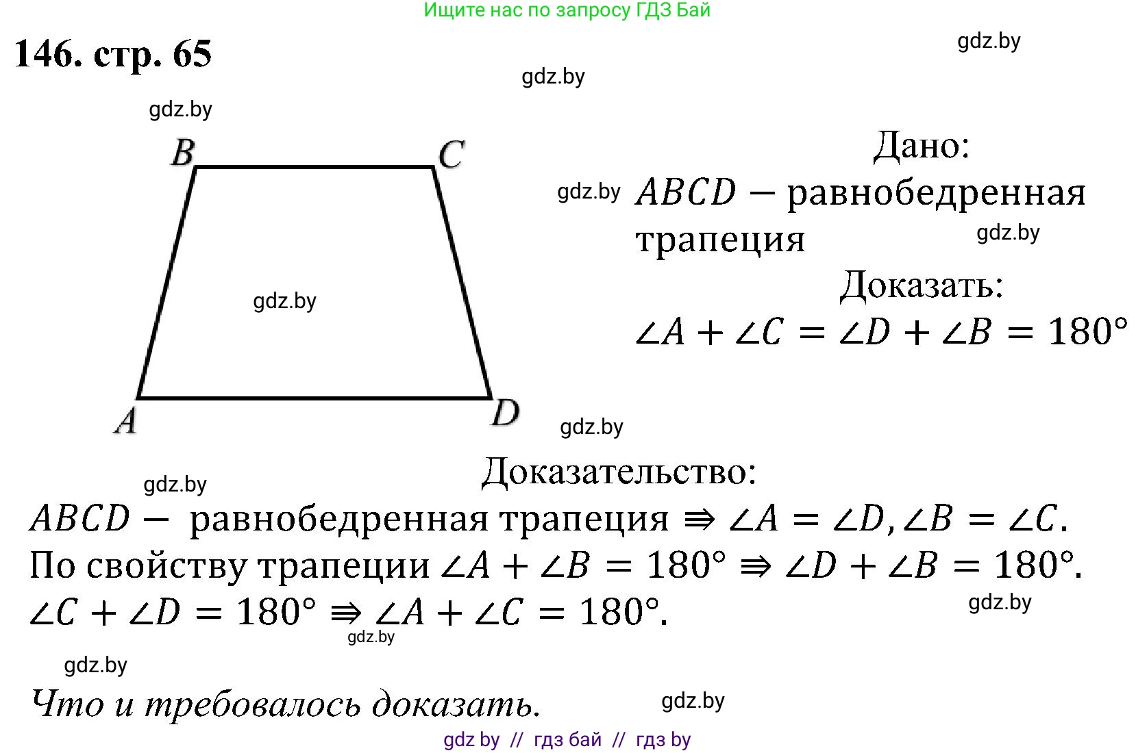 Геометрия, 8 класс Учебник, авторы: Казаков Валерий Владимирович, Казакова Ольга Олеговна, издательство Адукацыя i выхаванне, Минск, 2024, оранжевого цвета, страница 65, номер 146, Решение