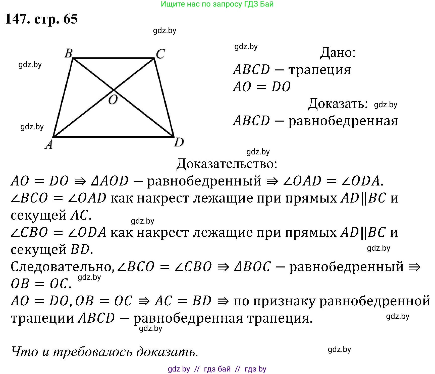 Геометрия, 8 класс Учебник, авторы: Казаков Валерий Владимирович, Казакова Ольга Олеговна, издательство Адукацыя i выхаванне, Минск, 2024, оранжевого цвета, страница 65, номер 147, Решение