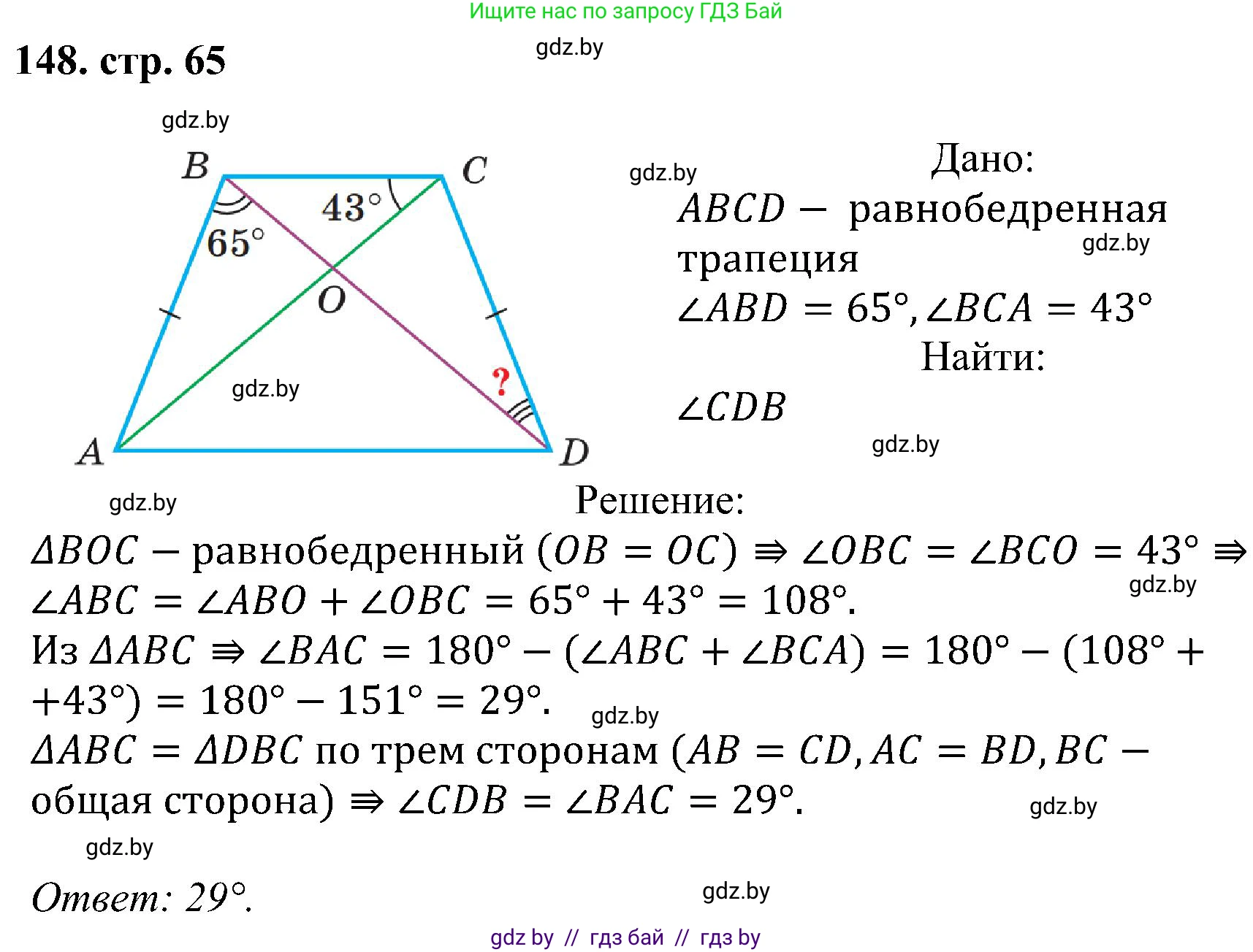 Геометрия, 8 класс Учебник, авторы: Казаков Валерий Владимирович, Казакова Ольга Олеговна, издательство Адукацыя i выхаванне, Минск, 2024, оранжевого цвета, страница 65, номер 148, Решение