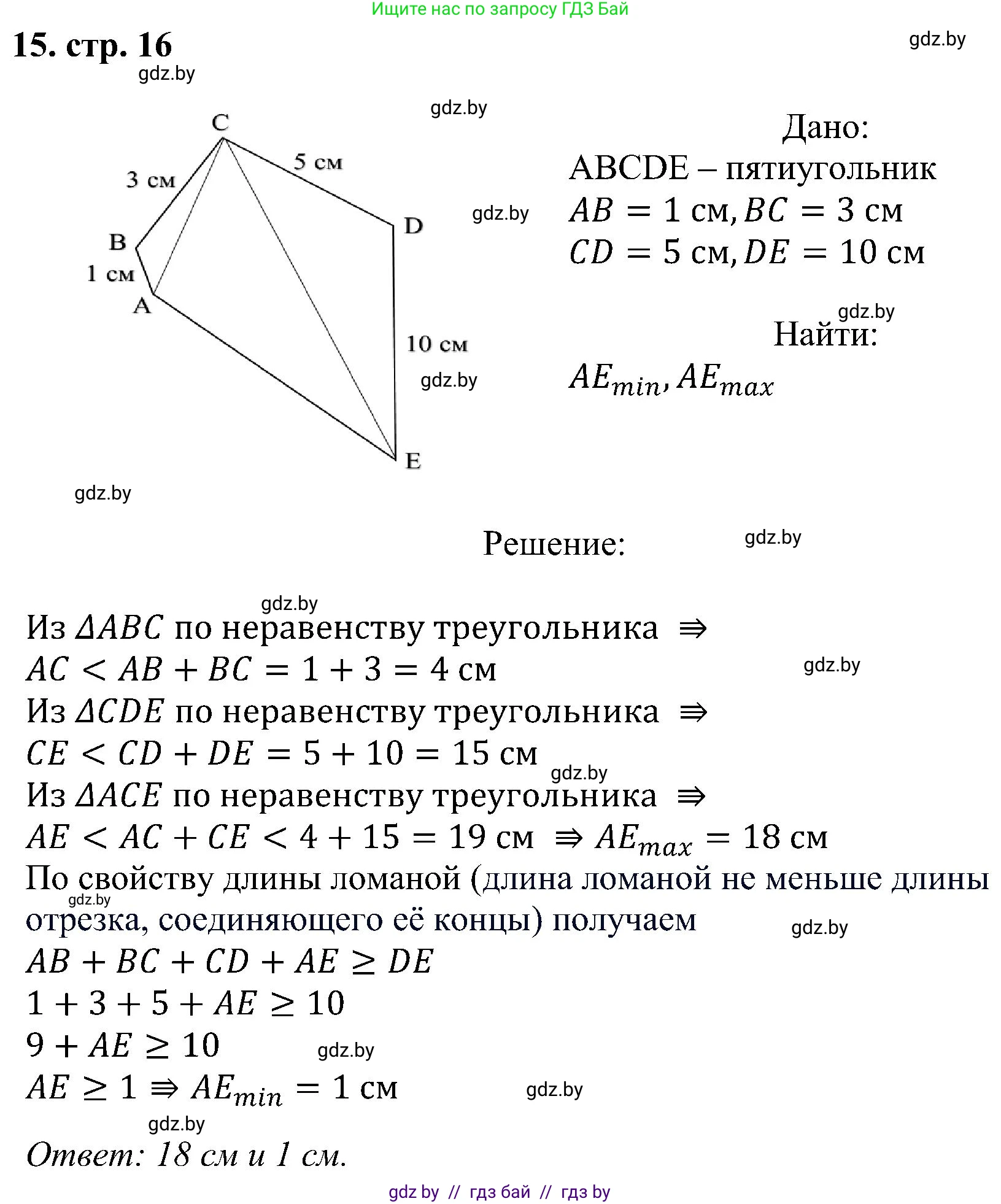 Геометрия, 8 класс Учебник, авторы: Казаков Валерий Владимирович, Казакова Ольга Олеговна, издательство Адукацыя i выхаванне, Минск, 2024, оранжевого цвета, страница 16, номер 15, Решение