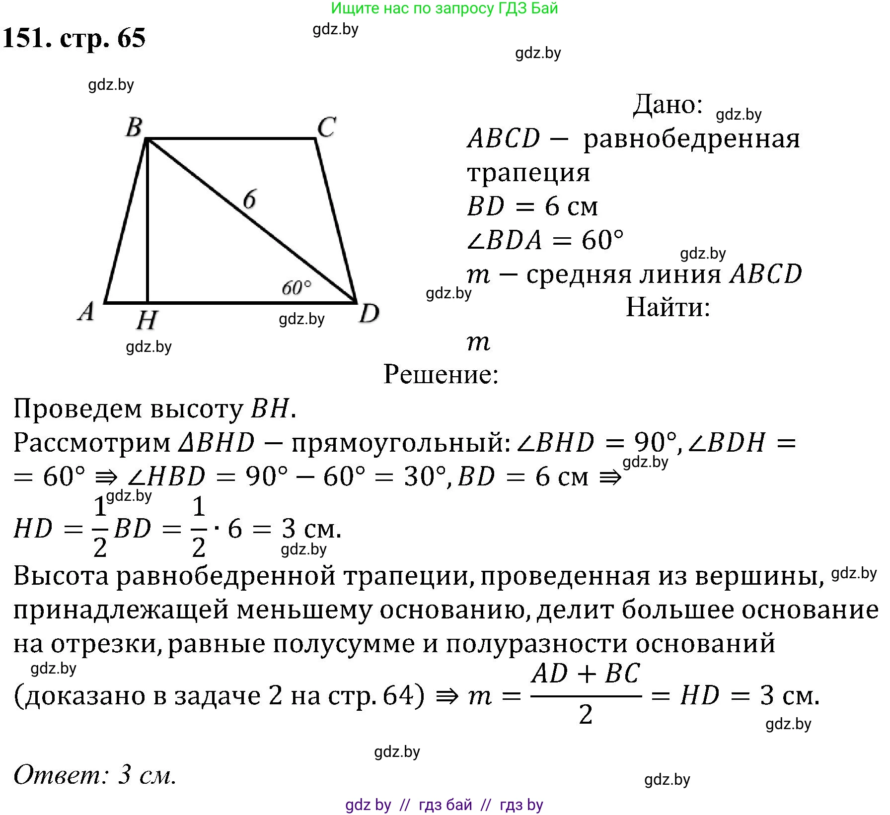 Геометрия, 8 класс Учебник, авторы: Казаков Валерий Владимирович, Казакова Ольга Олеговна, издательство Адукацыя i выхаванне, Минск, 2024, оранжевого цвета, страница 65, номер 151, Решение