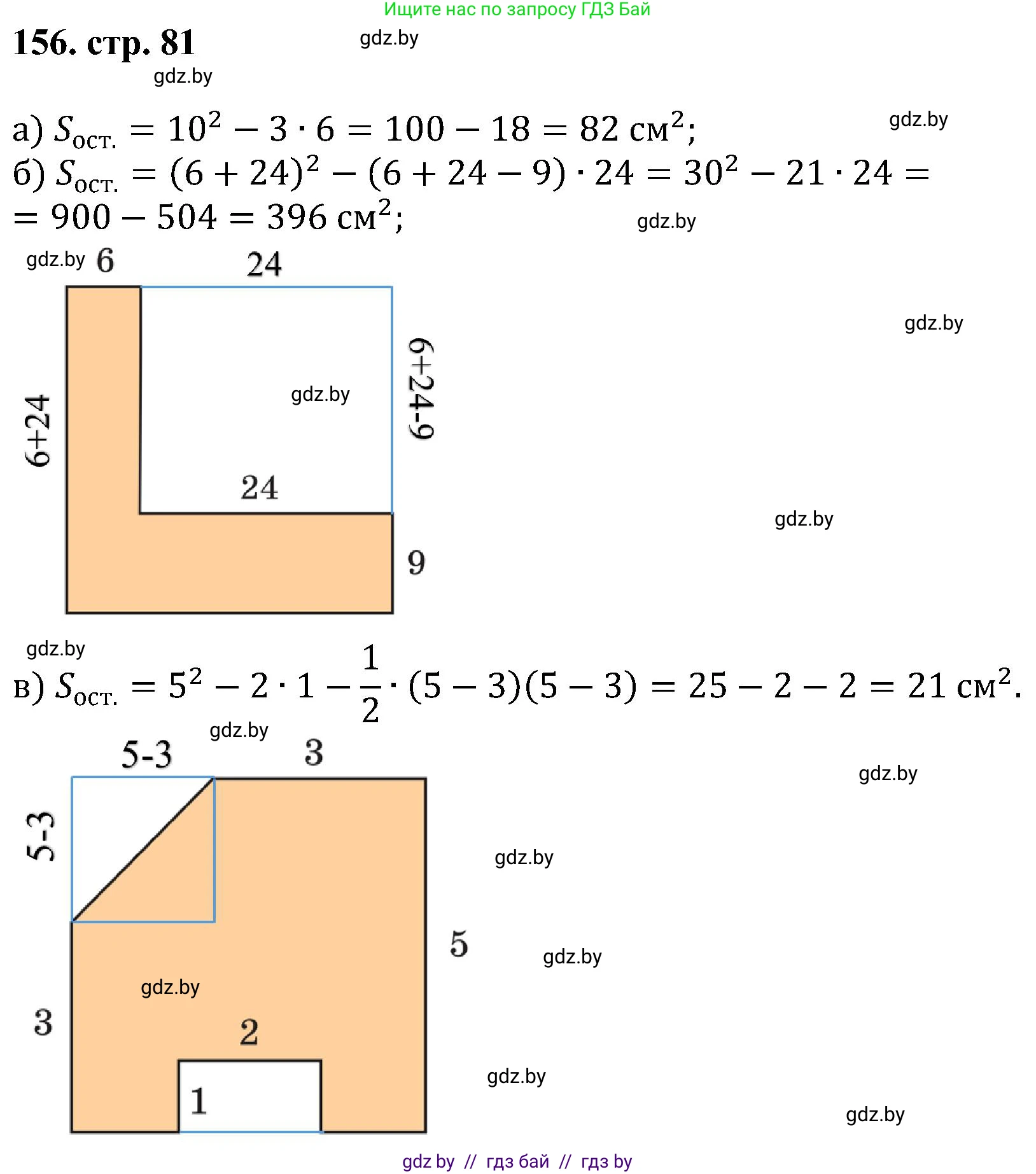 Геометрия, 8 класс Учебник, авторы: Казаков Валерий Владимирович, Казакова Ольга Олеговна, издательство Адукацыя i выхаванне, Минск, 2024, оранжевого цвета, страница 81, номер 156, Решение