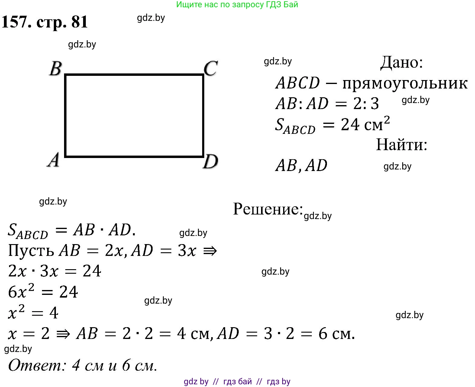 Геометрия, 8 класс Учебник, авторы: Казаков Валерий Владимирович, Казакова Ольга Олеговна, издательство Адукацыя i выхаванне, Минск, 2024, оранжевого цвета, страница 81, номер 157, Решение