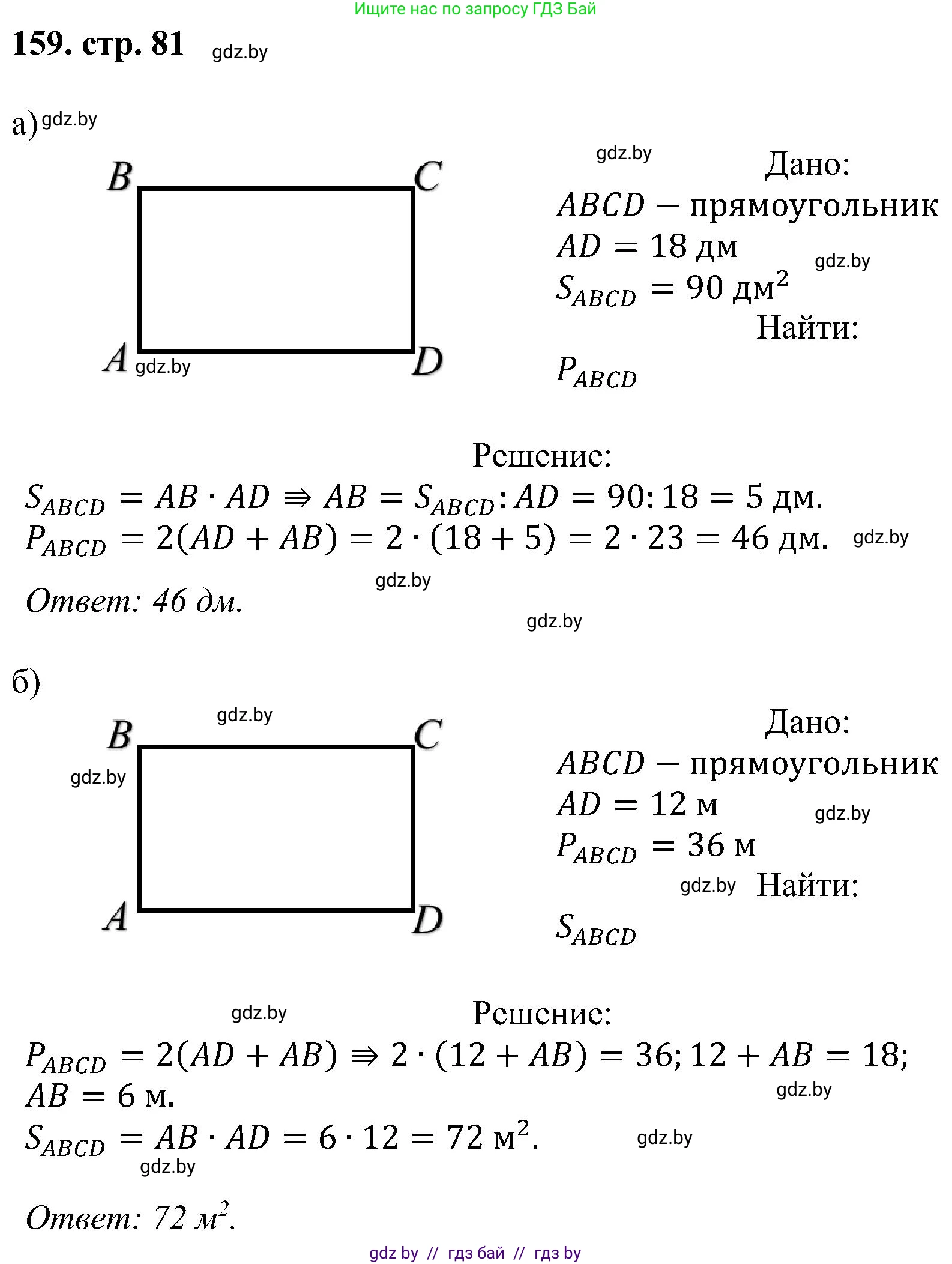 Геометрия, 8 класс Учебник, авторы: Казаков Валерий Владимирович, Казакова Ольга Олеговна, издательство Адукацыя i выхаванне, Минск, 2024, оранжевого цвета, страница 81, номер 159, Решение