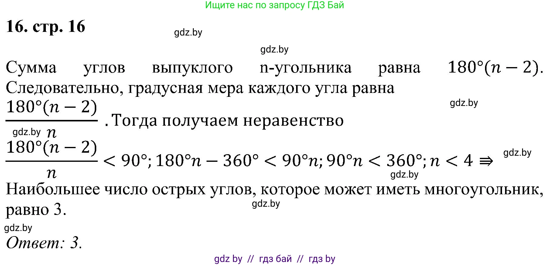 Геометрия, 8 класс Учебник, авторы: Казаков Валерий Владимирович, Казакова Ольга Олеговна, издательство Адукацыя i выхаванне, Минск, 2024, оранжевого цвета, страница 16, номер 16, Решение