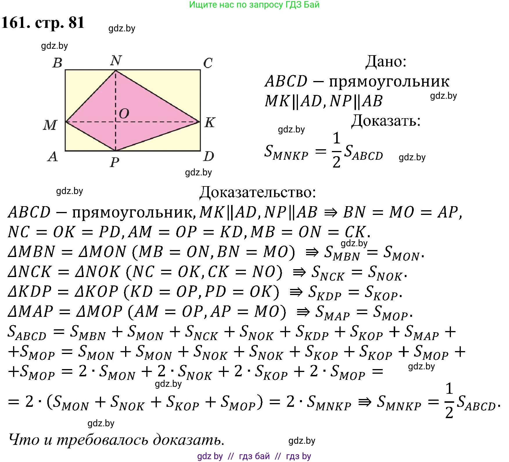 Геометрия, 8 класс Учебник, авторы: Казаков Валерий Владимирович, Казакова Ольга Олеговна, издательство Адукацыя i выхаванне, Минск, 2024, оранжевого цвета, страница 81, номер 161, Решение
