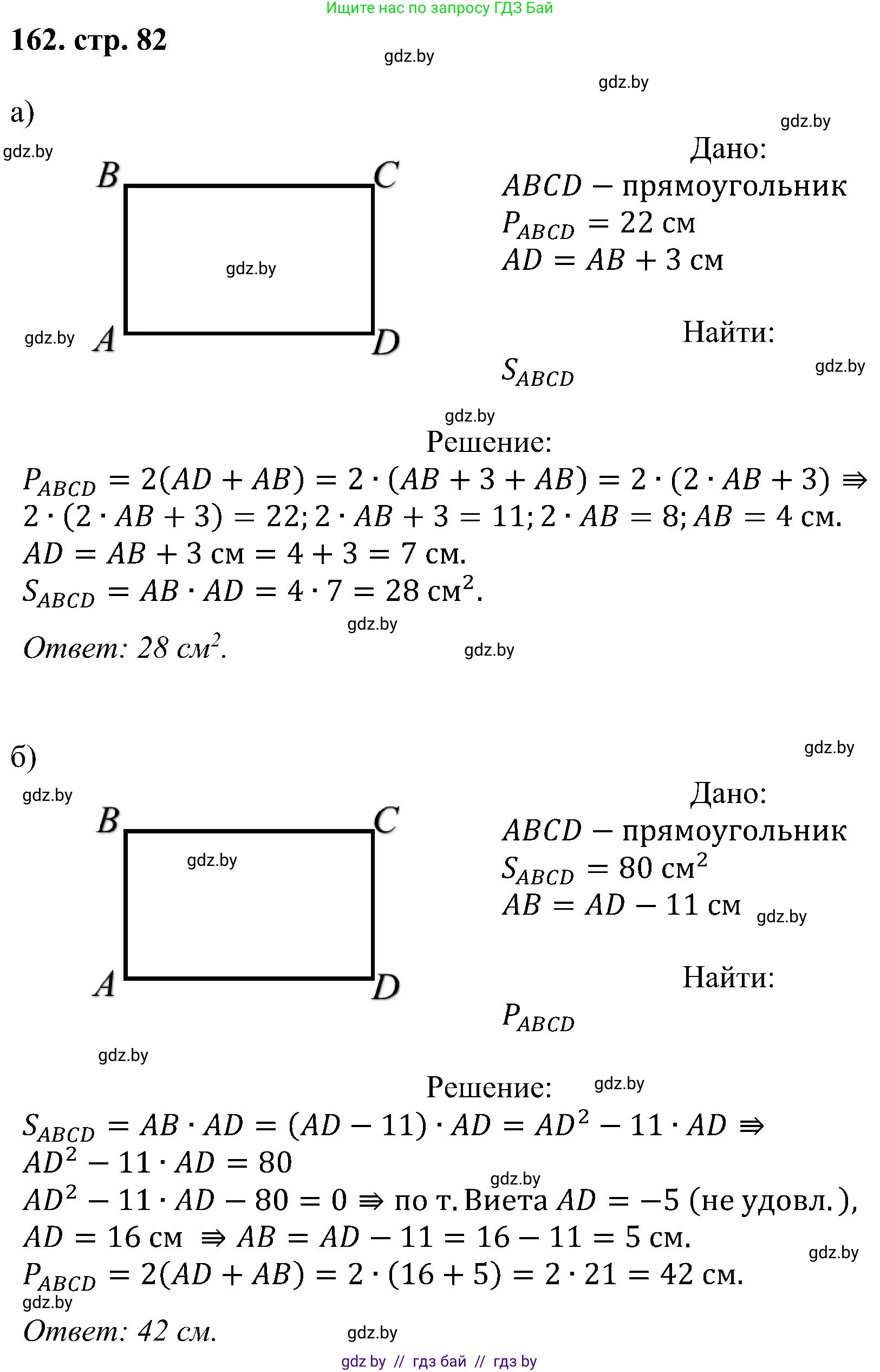 Геометрия, 8 класс Учебник, авторы: Казаков Валерий Владимирович, Казакова Ольга Олеговна, издательство Адукацыя i выхаванне, Минск, 2024, оранжевого цвета, страница 82, номер 162, Решение