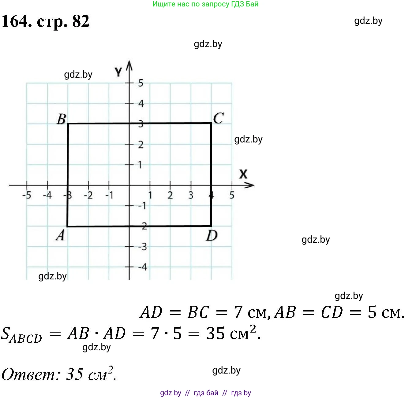 Геометрия, 8 класс Учебник, авторы: Казаков Валерий Владимирович, Казакова Ольга Олеговна, издательство Адукацыя i выхаванне, Минск, 2024, оранжевого цвета, страница 82, номер 164, Решение